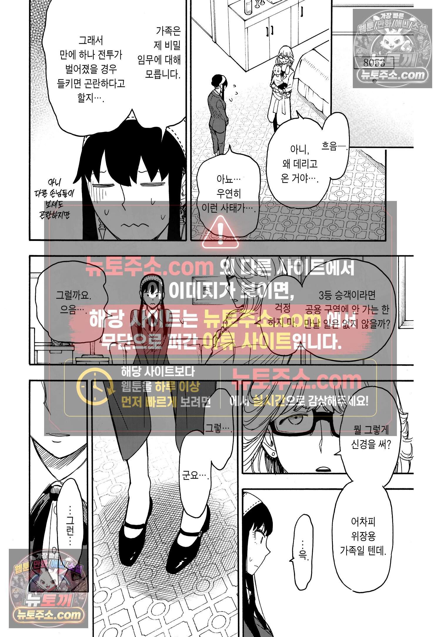 스파이 패밀리 MISSION : 45 17