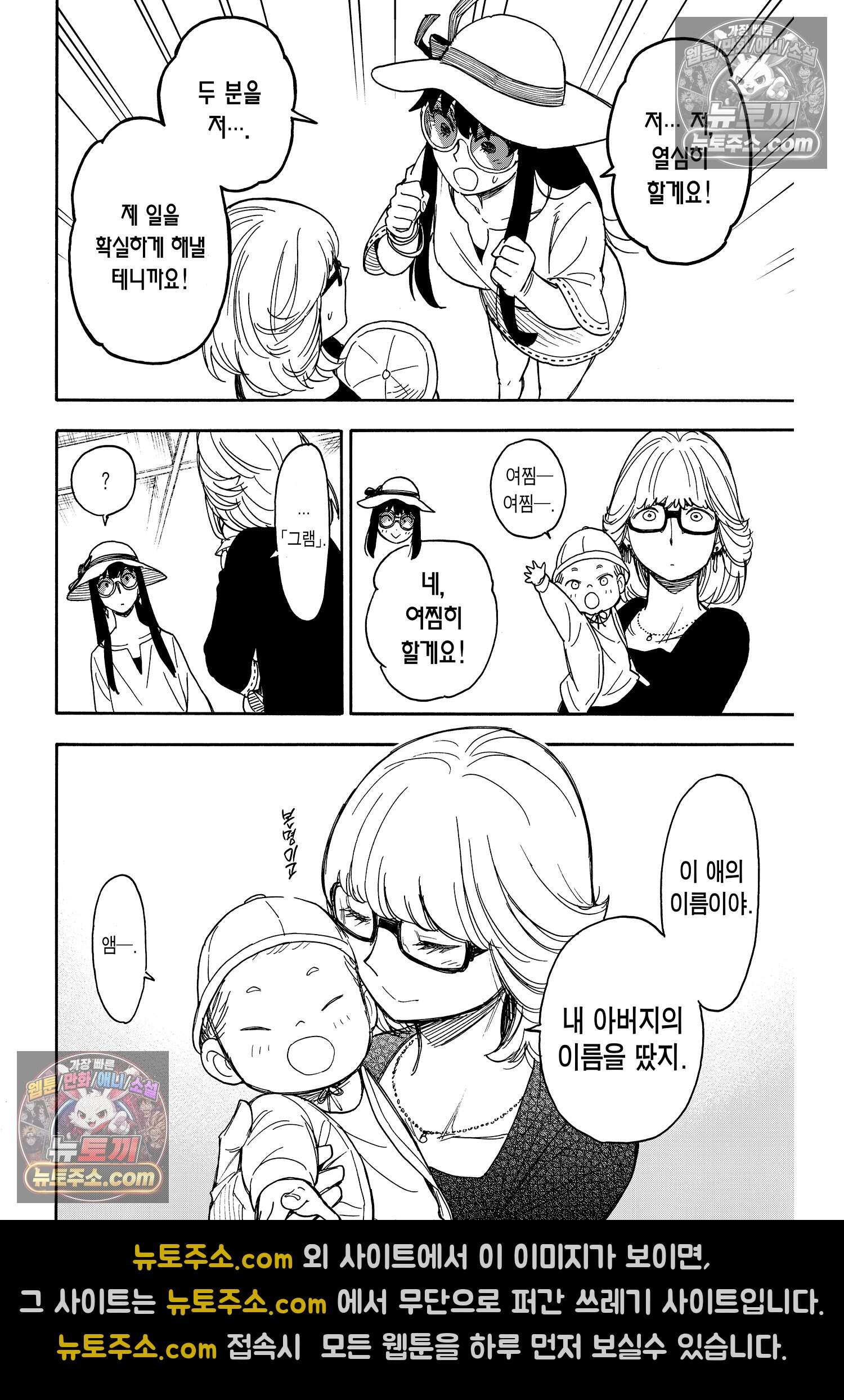 스파이 패밀리 MISSION : 45 21