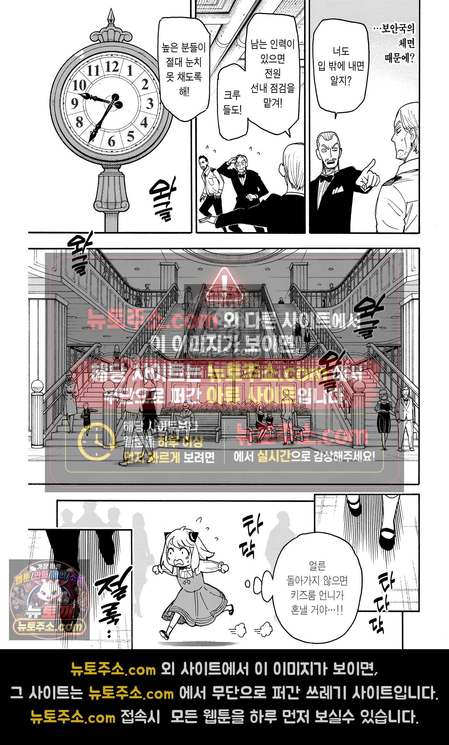 스파이 패밀리 MISSION : 55 4