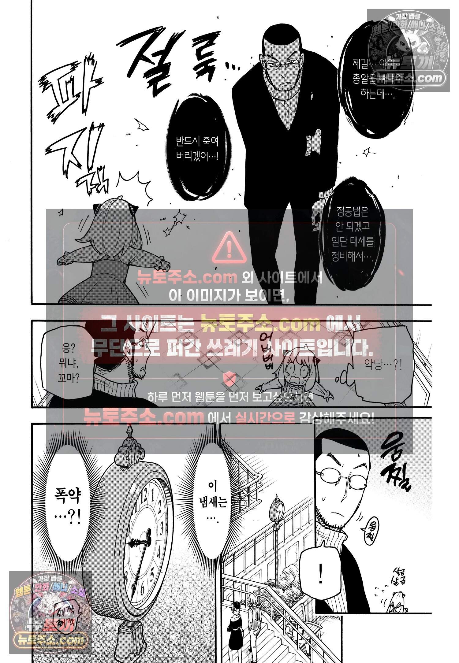 스파이 패밀리 MISSION : 55 5