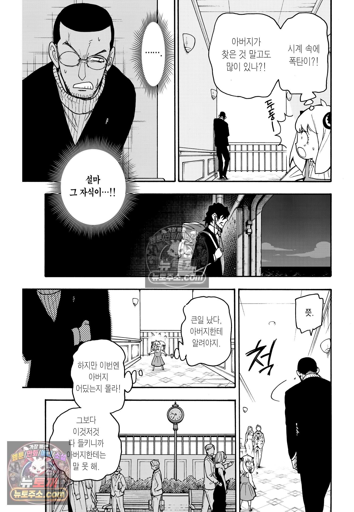스파이 패밀리 MISSION : 55 6