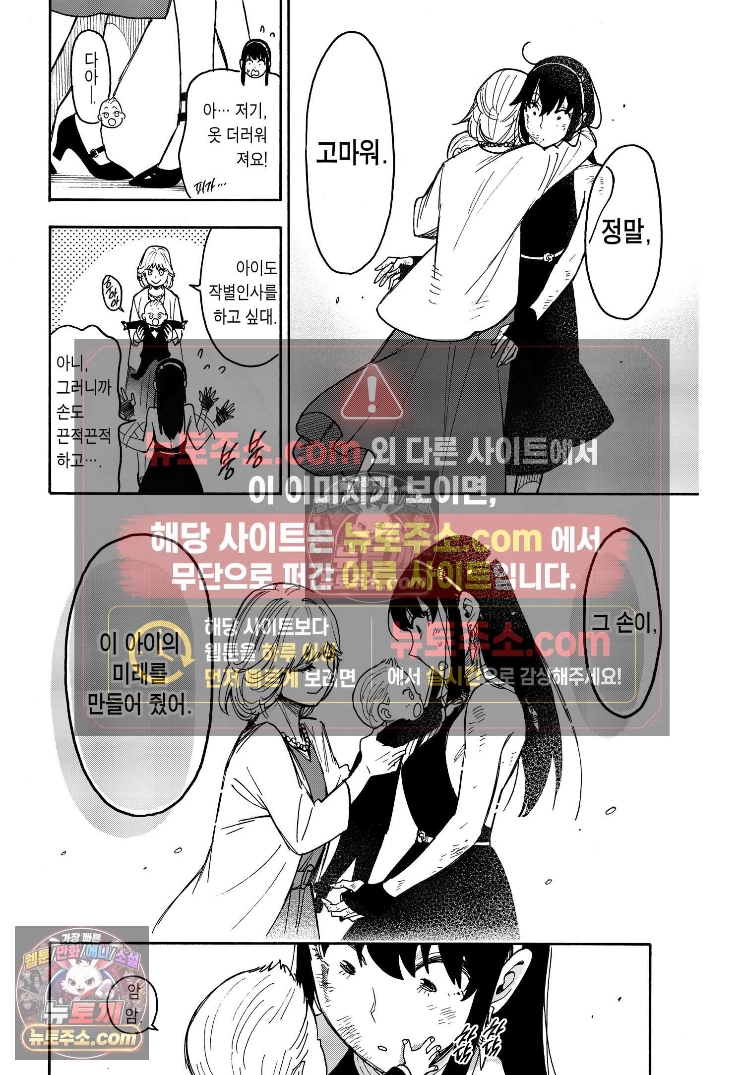 스파이 패밀리 MISSION : 55 19