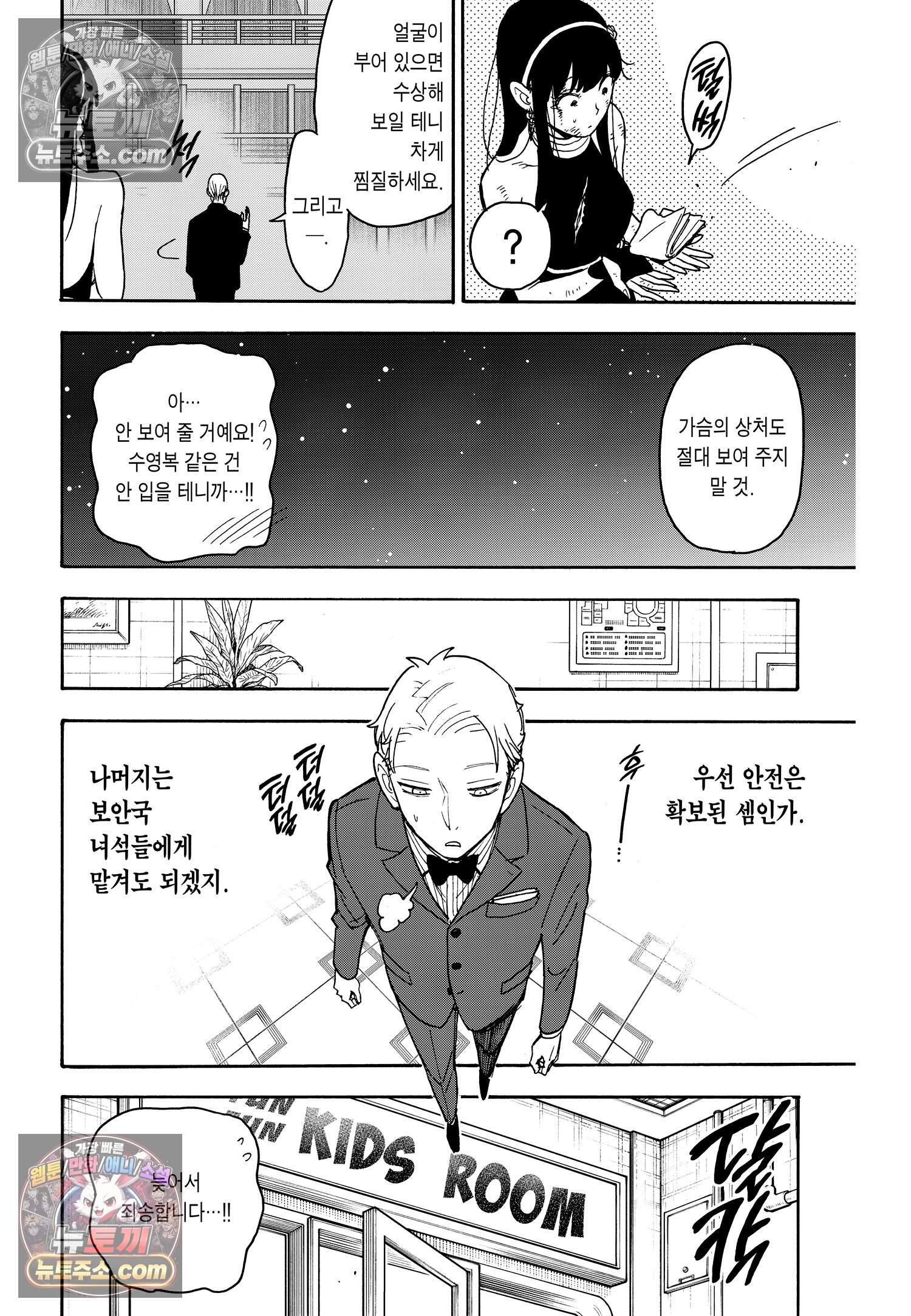 스파이 패밀리 MISSION : 55 23