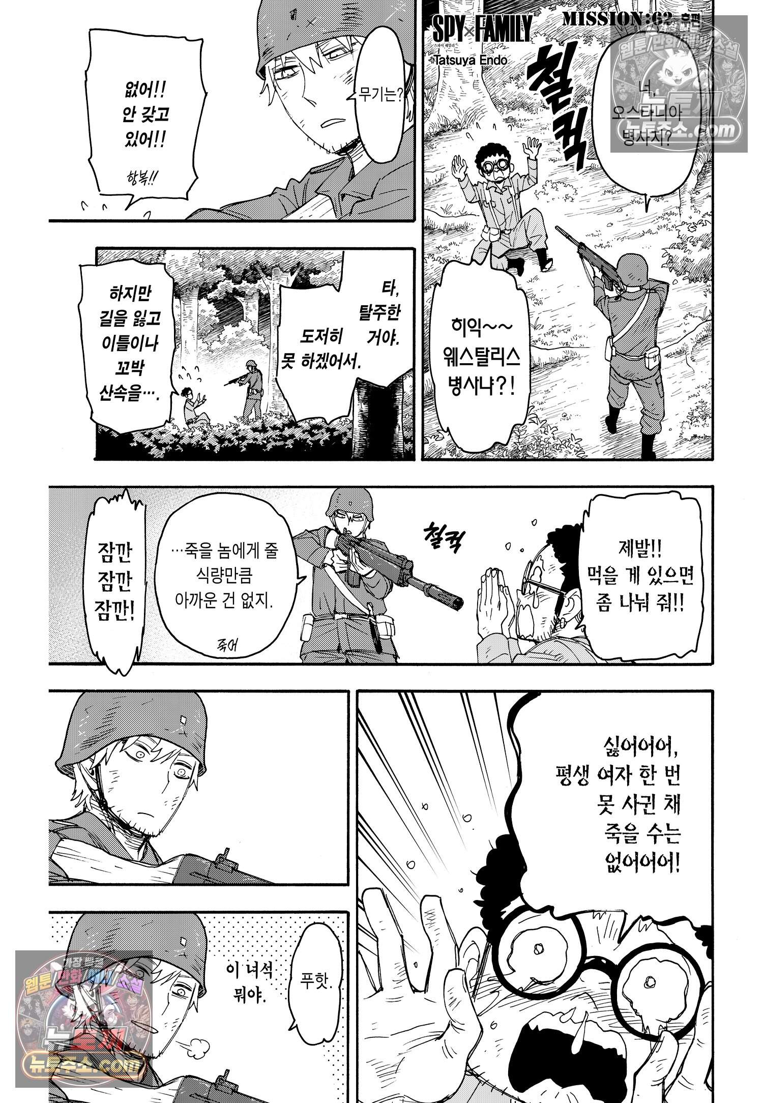 스파이 패밀리 MISSION : 62-3 2