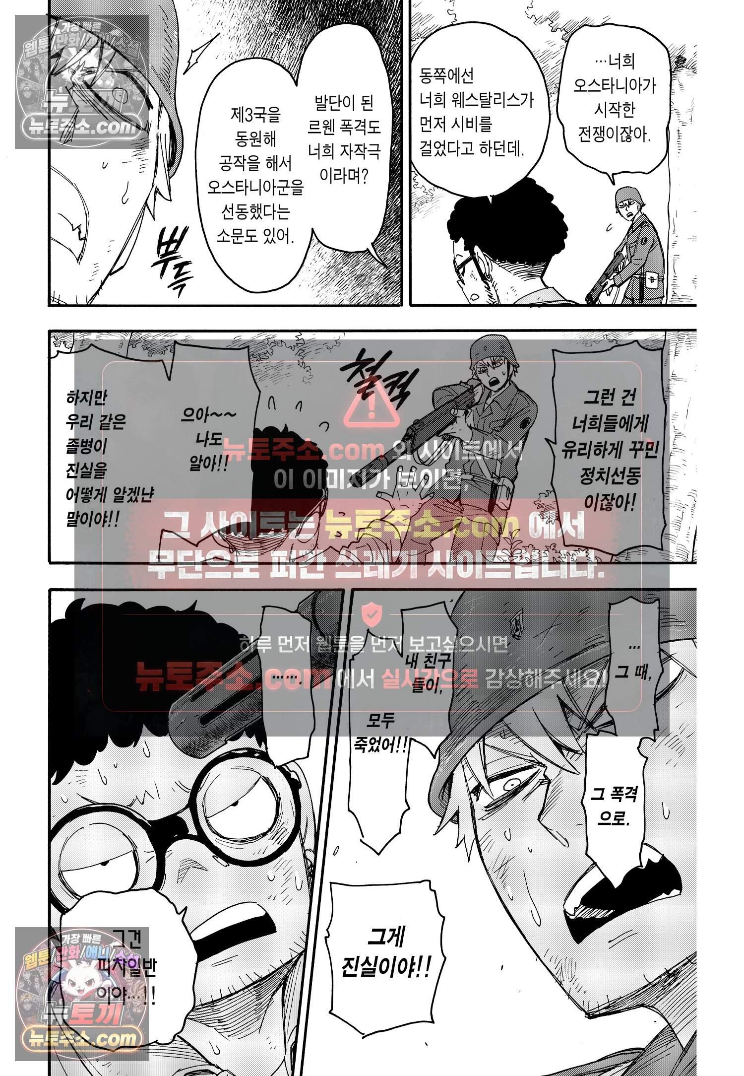 스파이 패밀리 MISSION : 62-3 5
