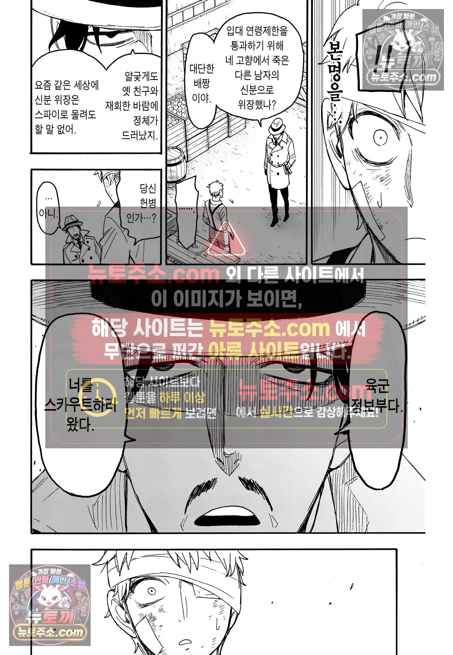 스파이 패밀리 MISSION : 62-3 19