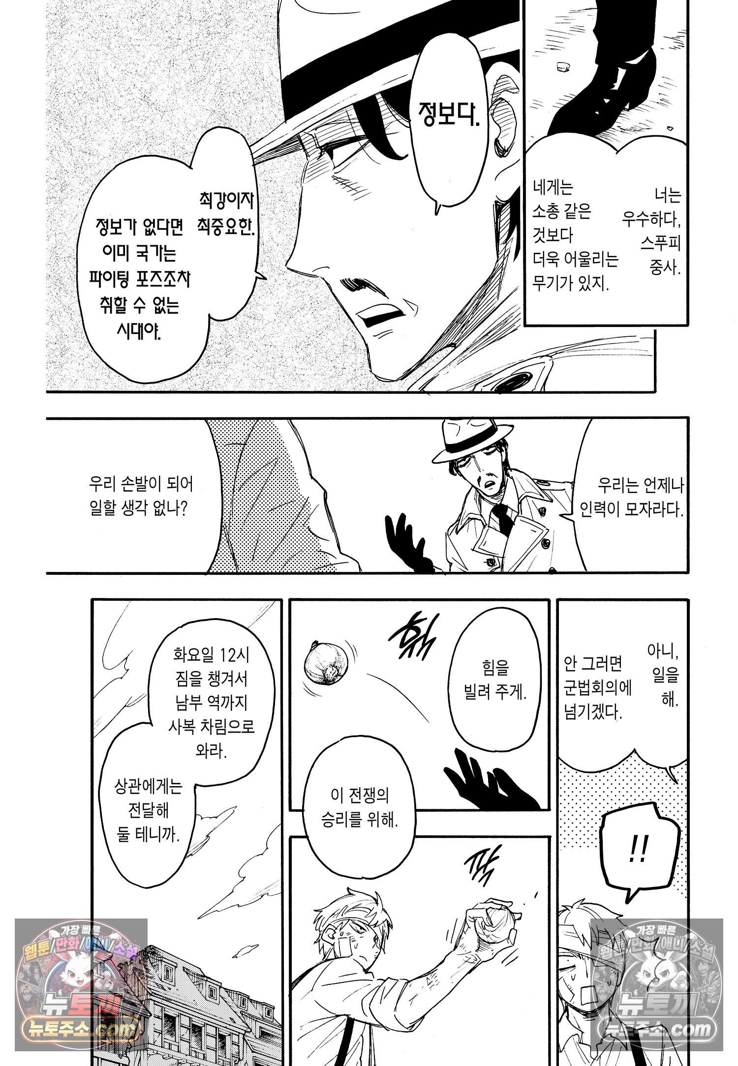 스파이 패밀리 MISSION : 62-3 20