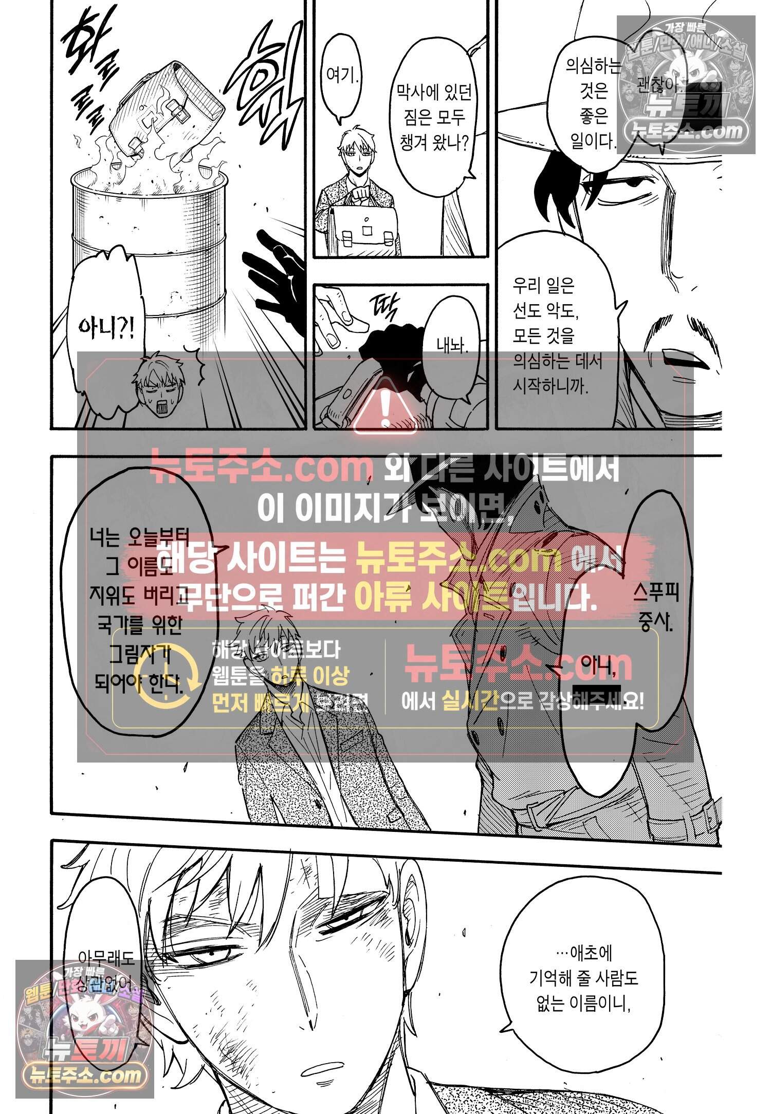 스파이 패밀리 MISSION : 62-3 23