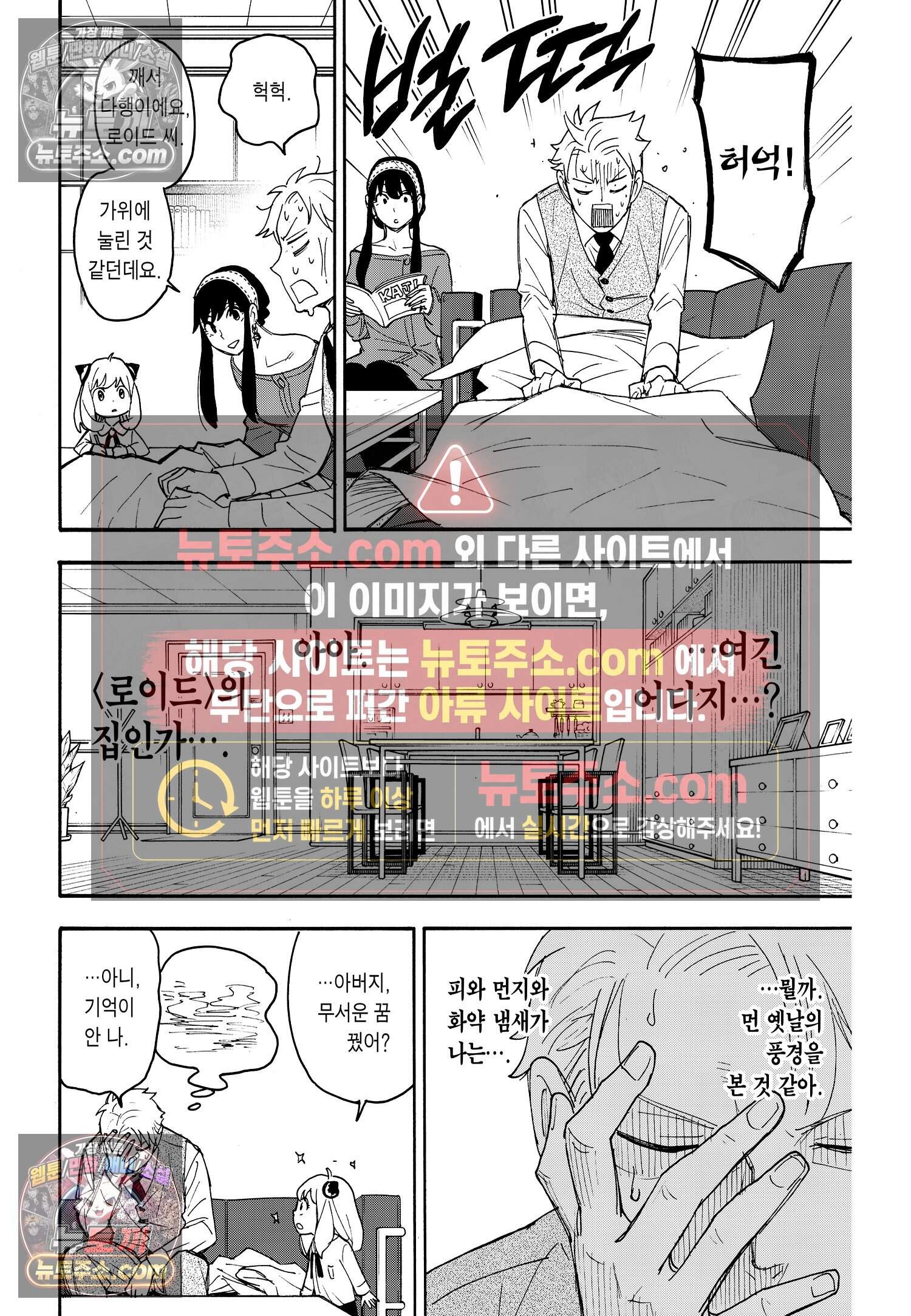 스파이 패밀리 MISSION : 62-3 27