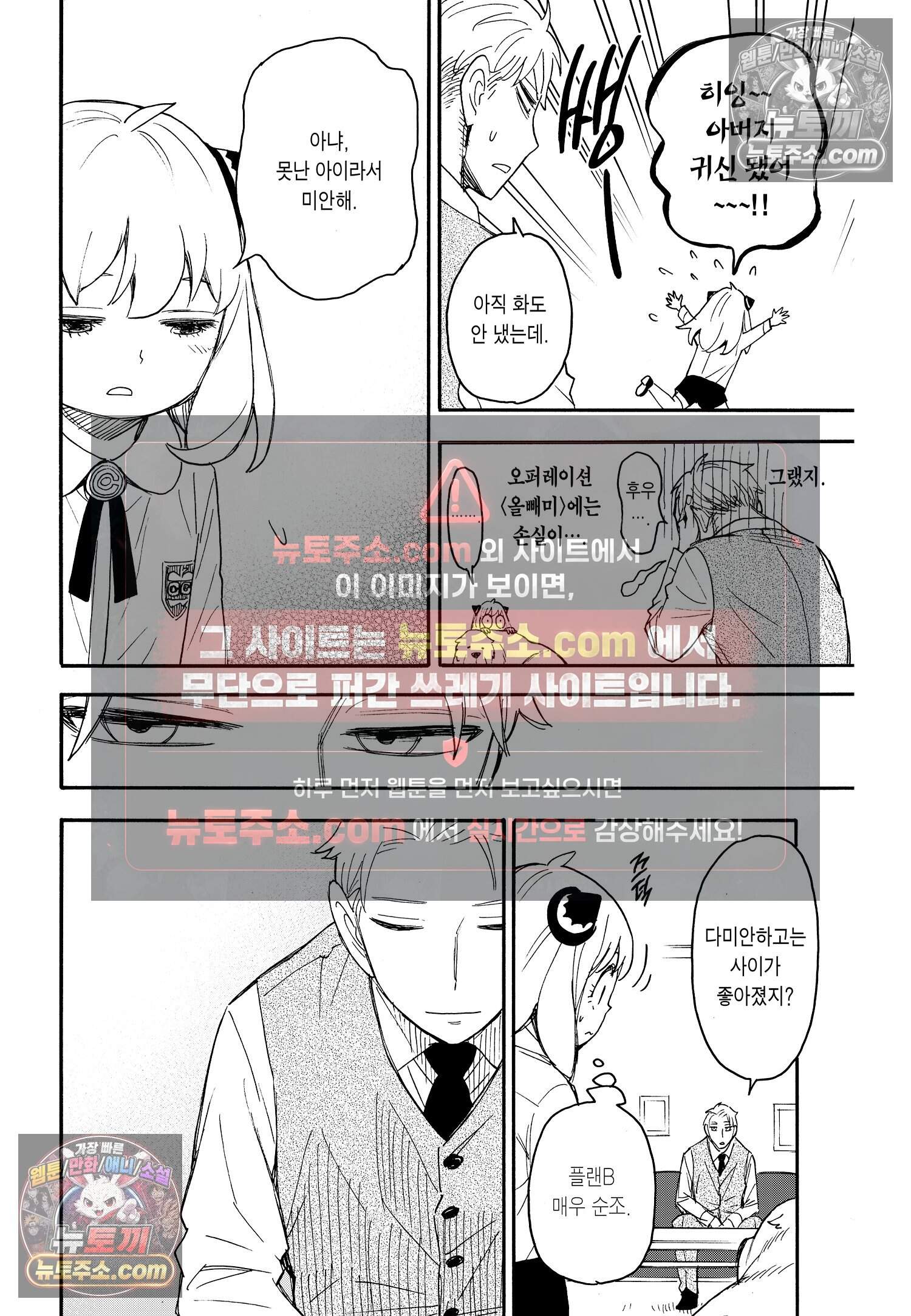 스파이 패밀리 MISSION : 62-3 29