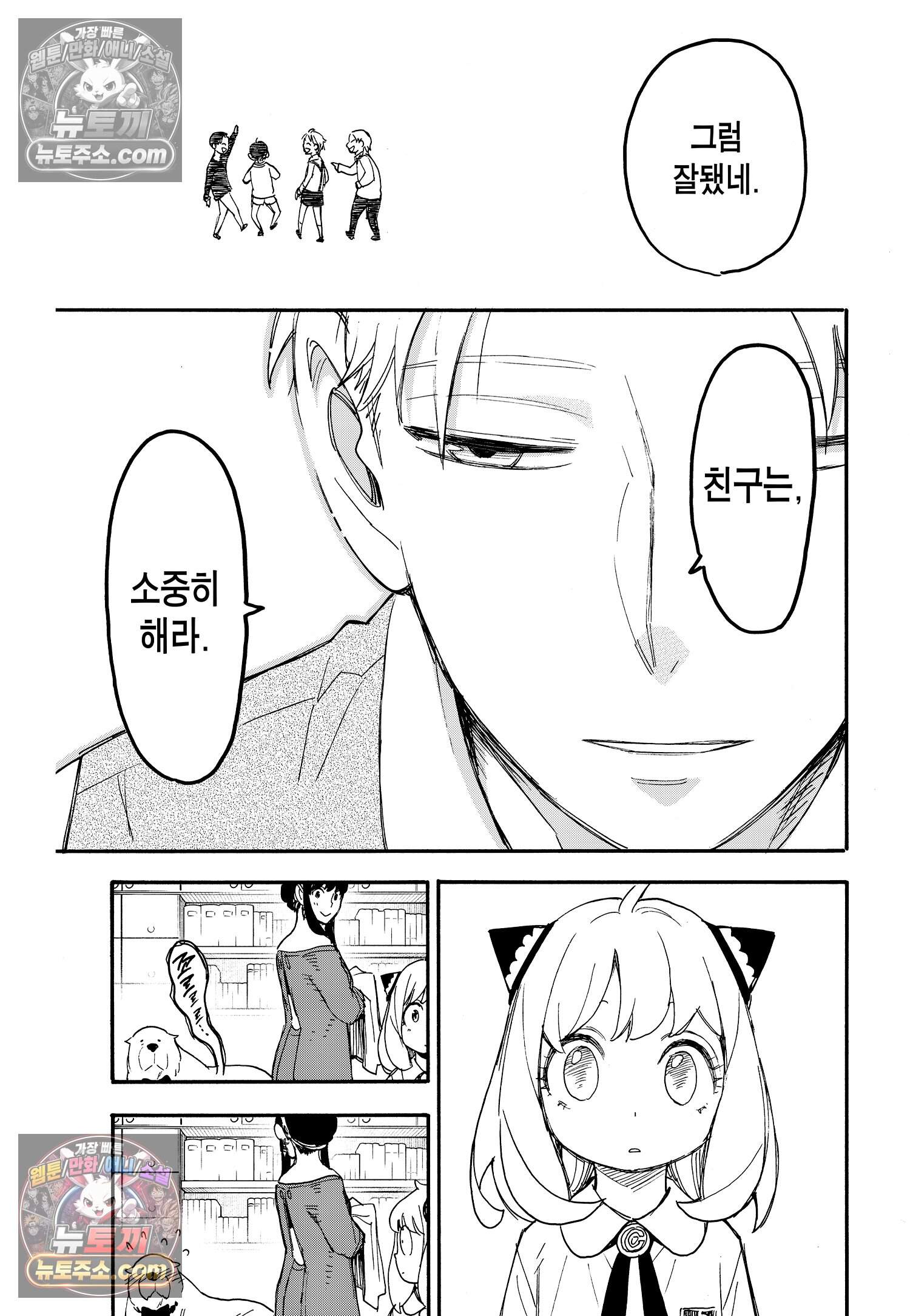 스파이 패밀리 MISSION : 62-3 30