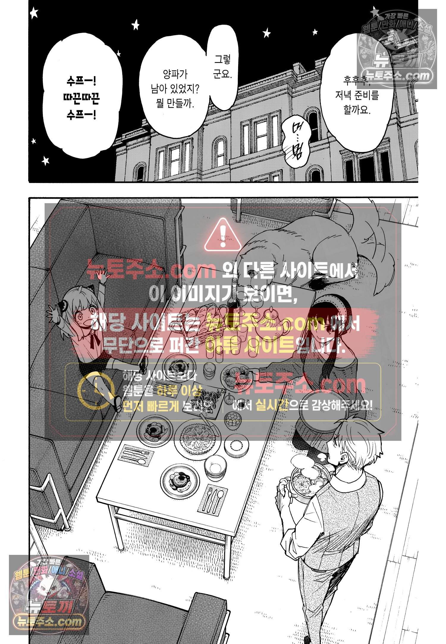 스파이 패밀리 MISSION : 62-3 31