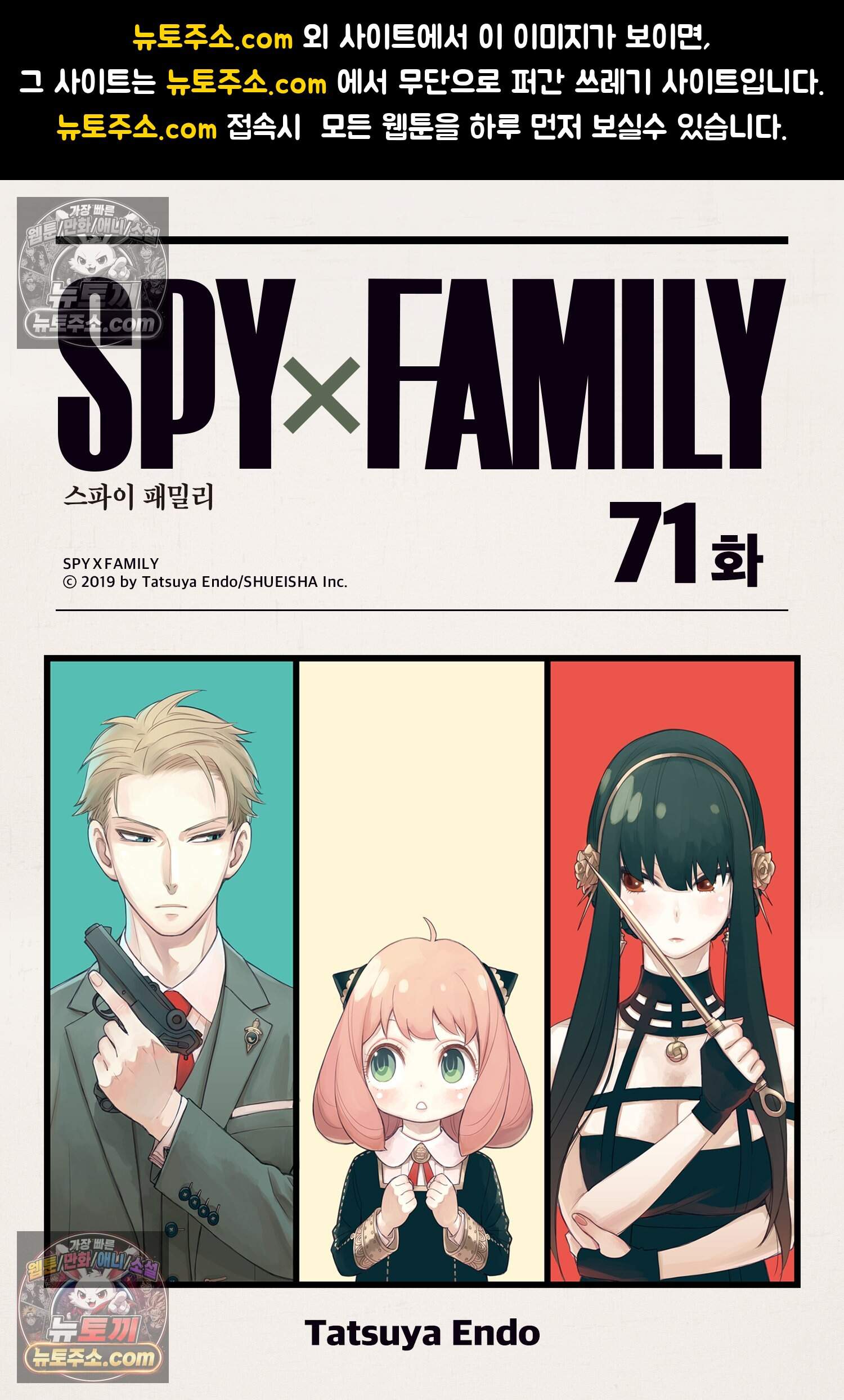 스파이 패밀리 MISSION : 71 1