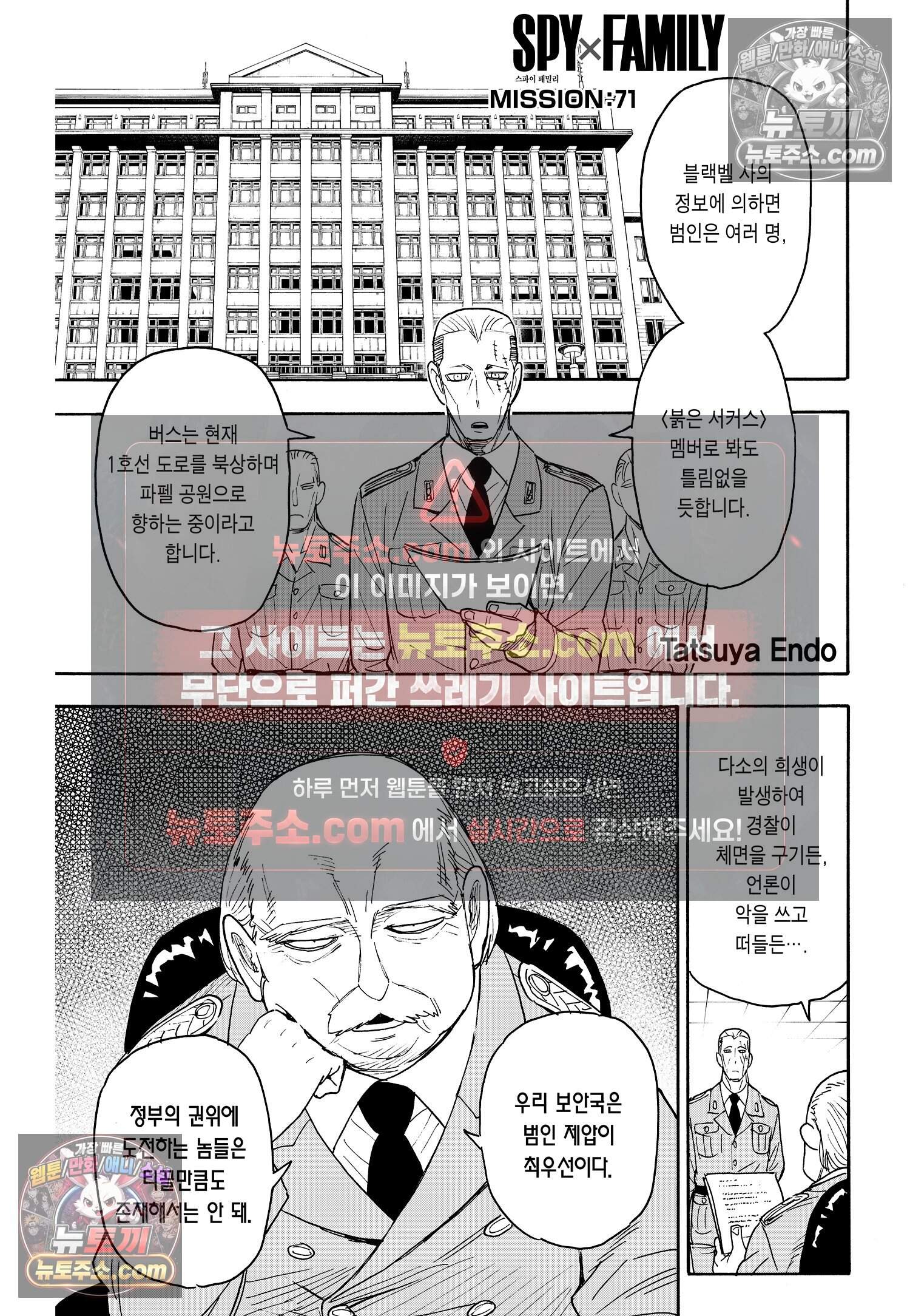 스파이 패밀리 MISSION : 71 2