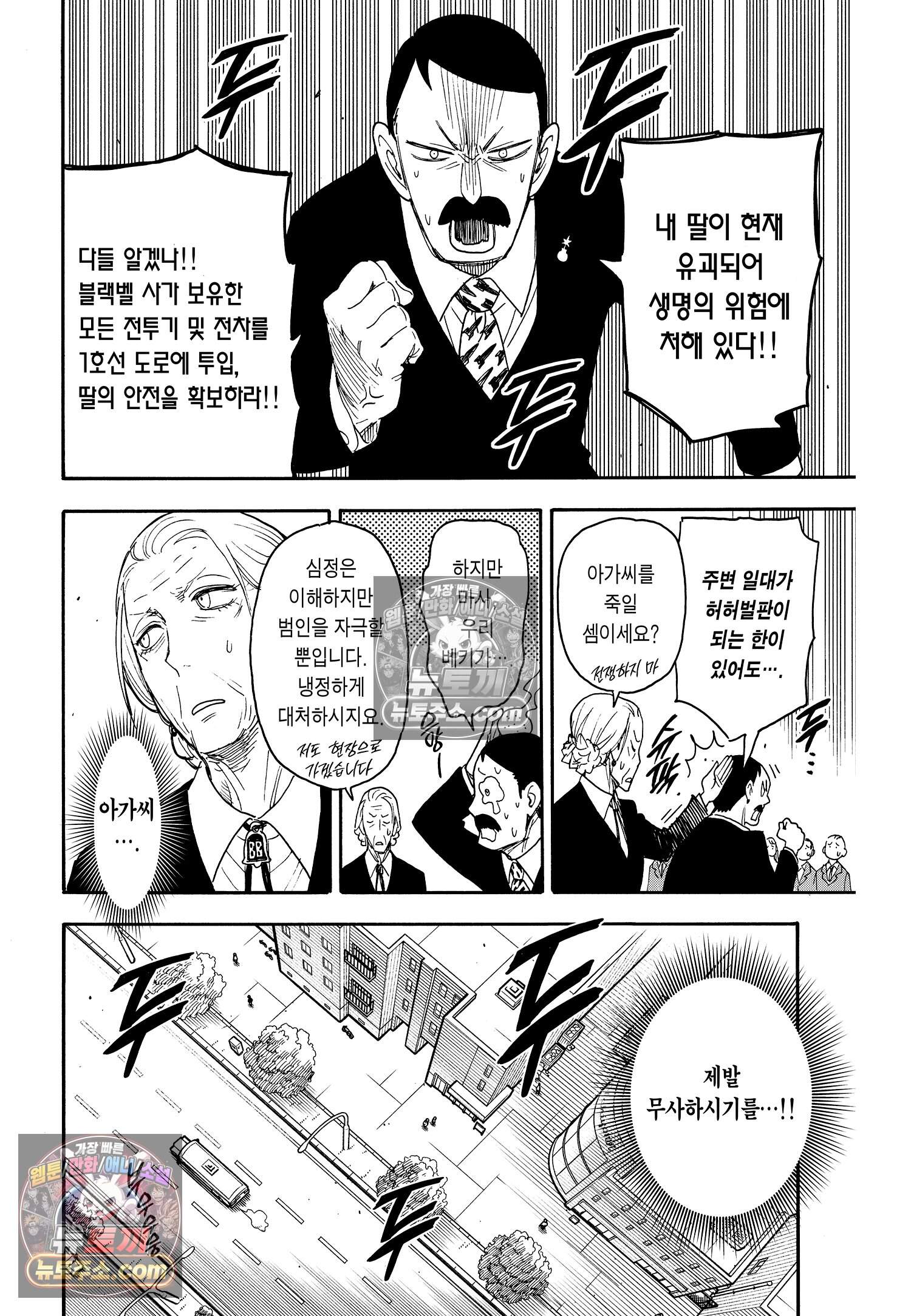 스파이 패밀리 MISSION : 71 5