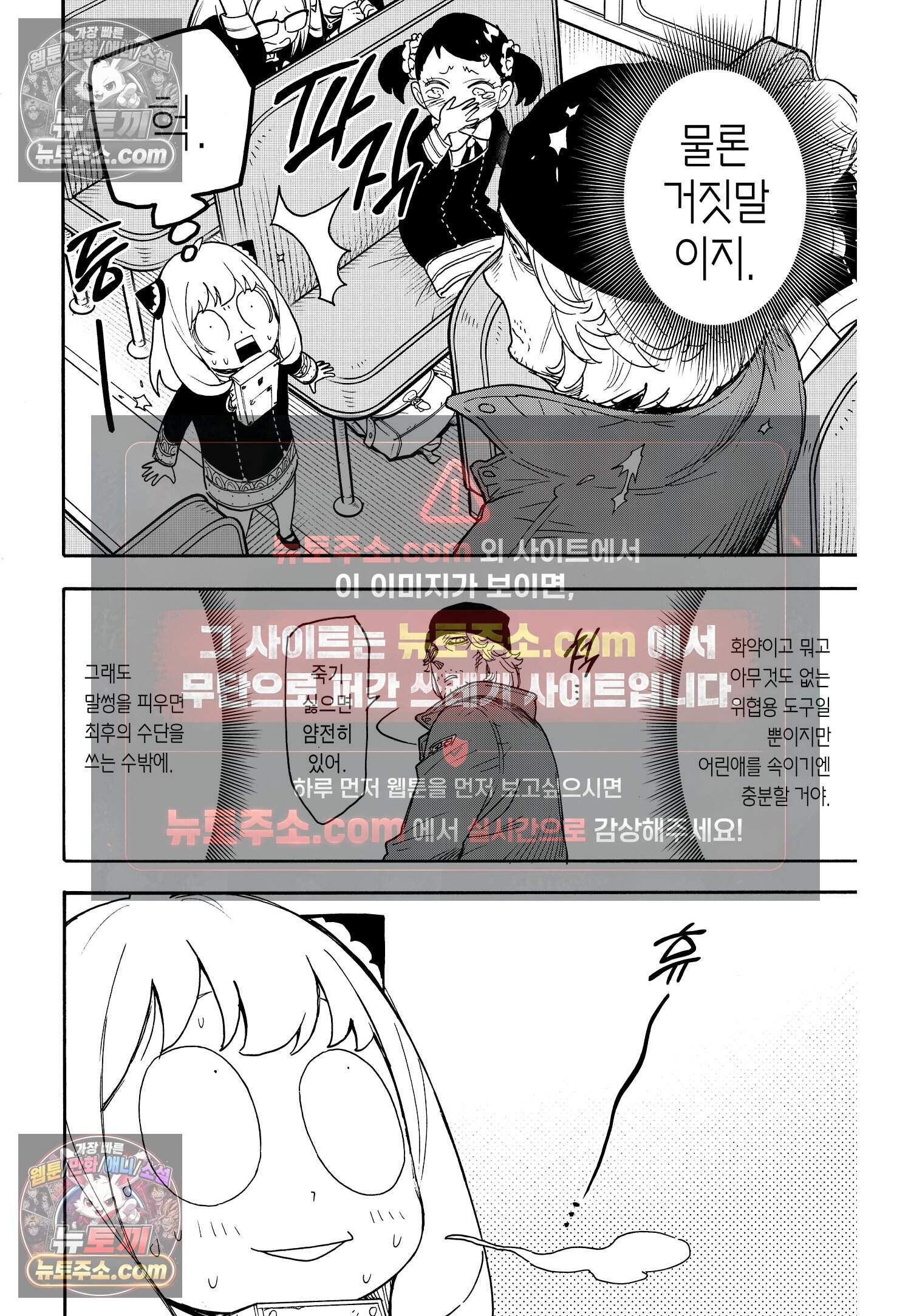 스파이 패밀리 MISSION : 71 7