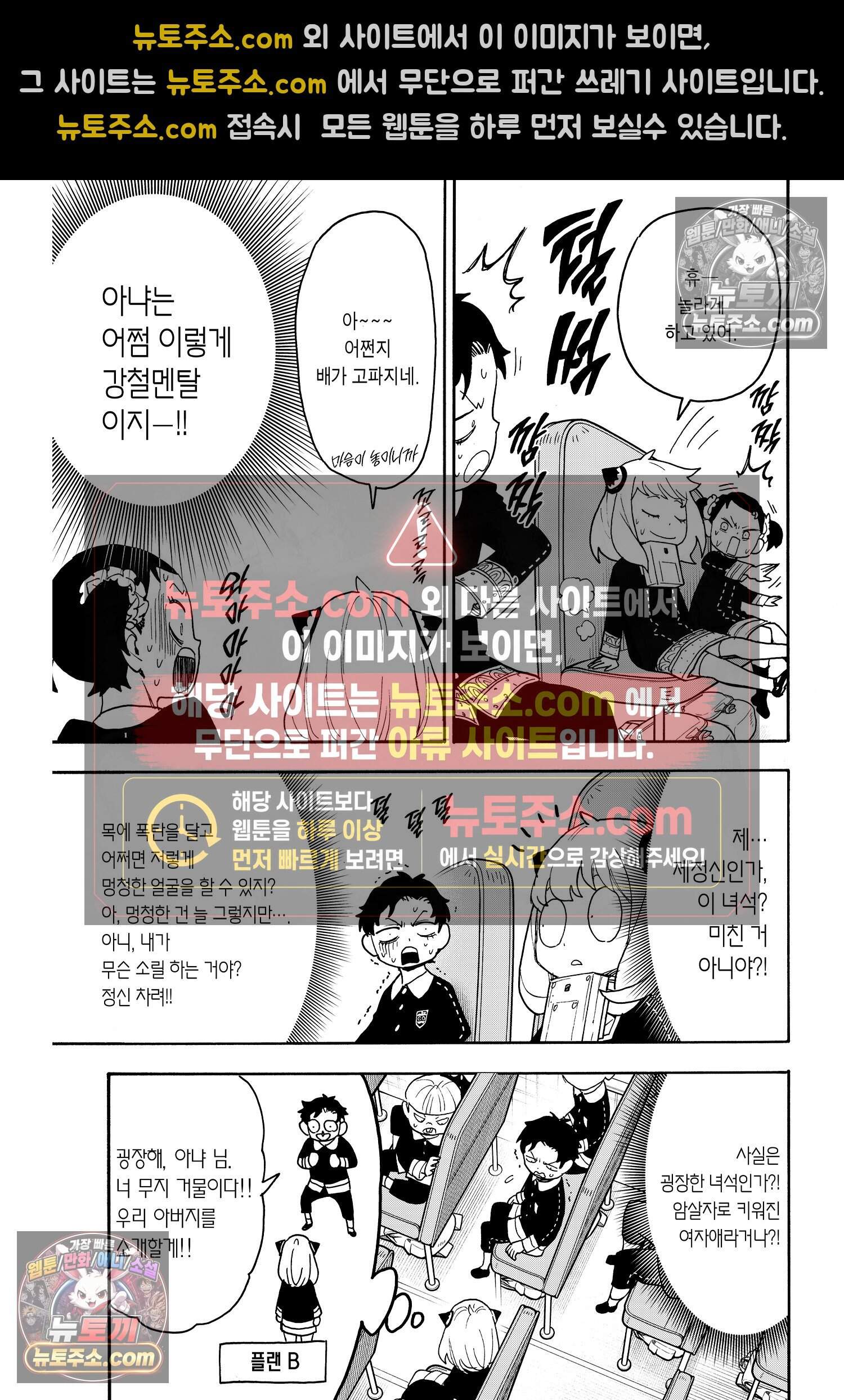 스파이 패밀리 MISSION : 71 8