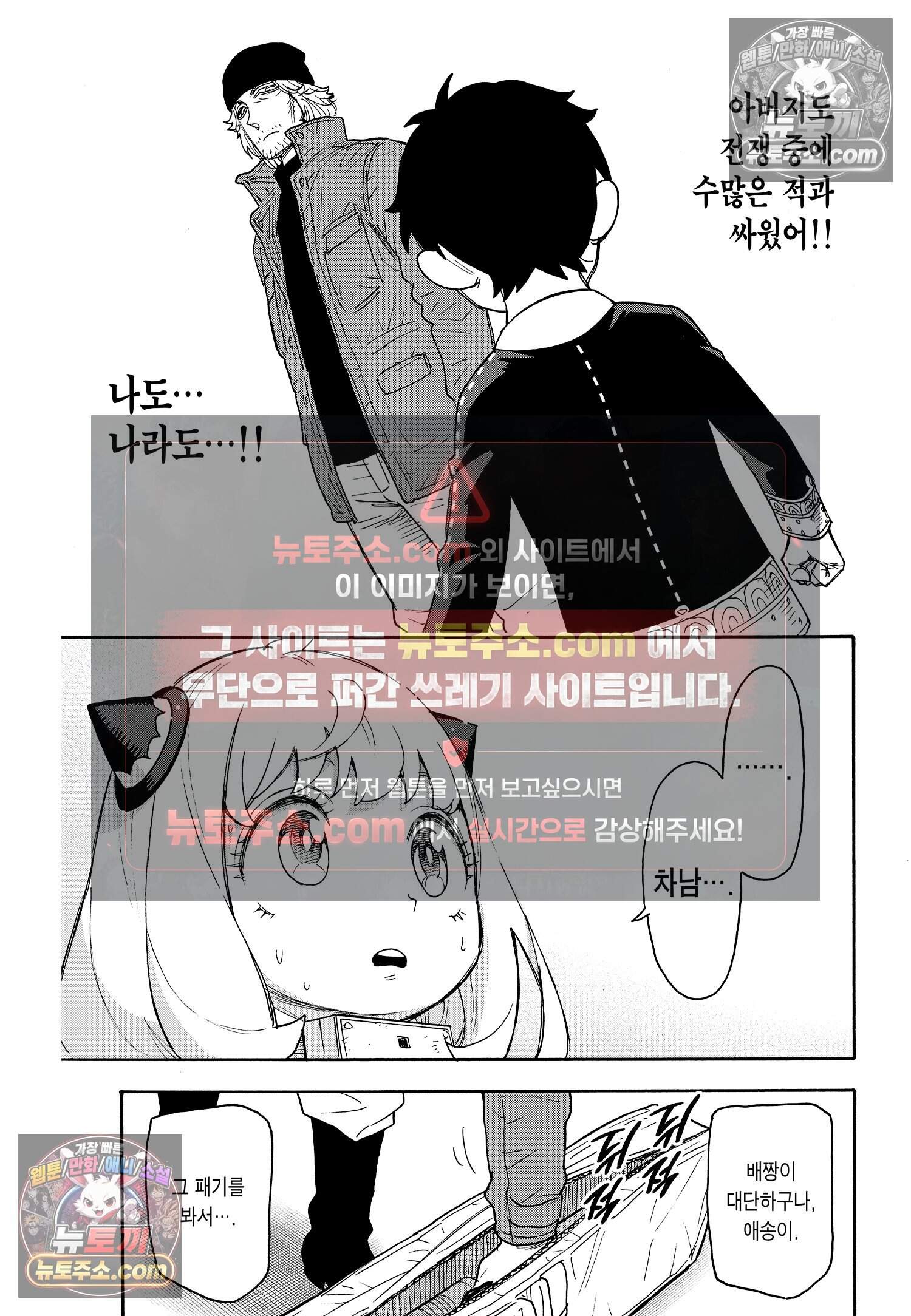 스파이 패밀리 MISSION : 71 12