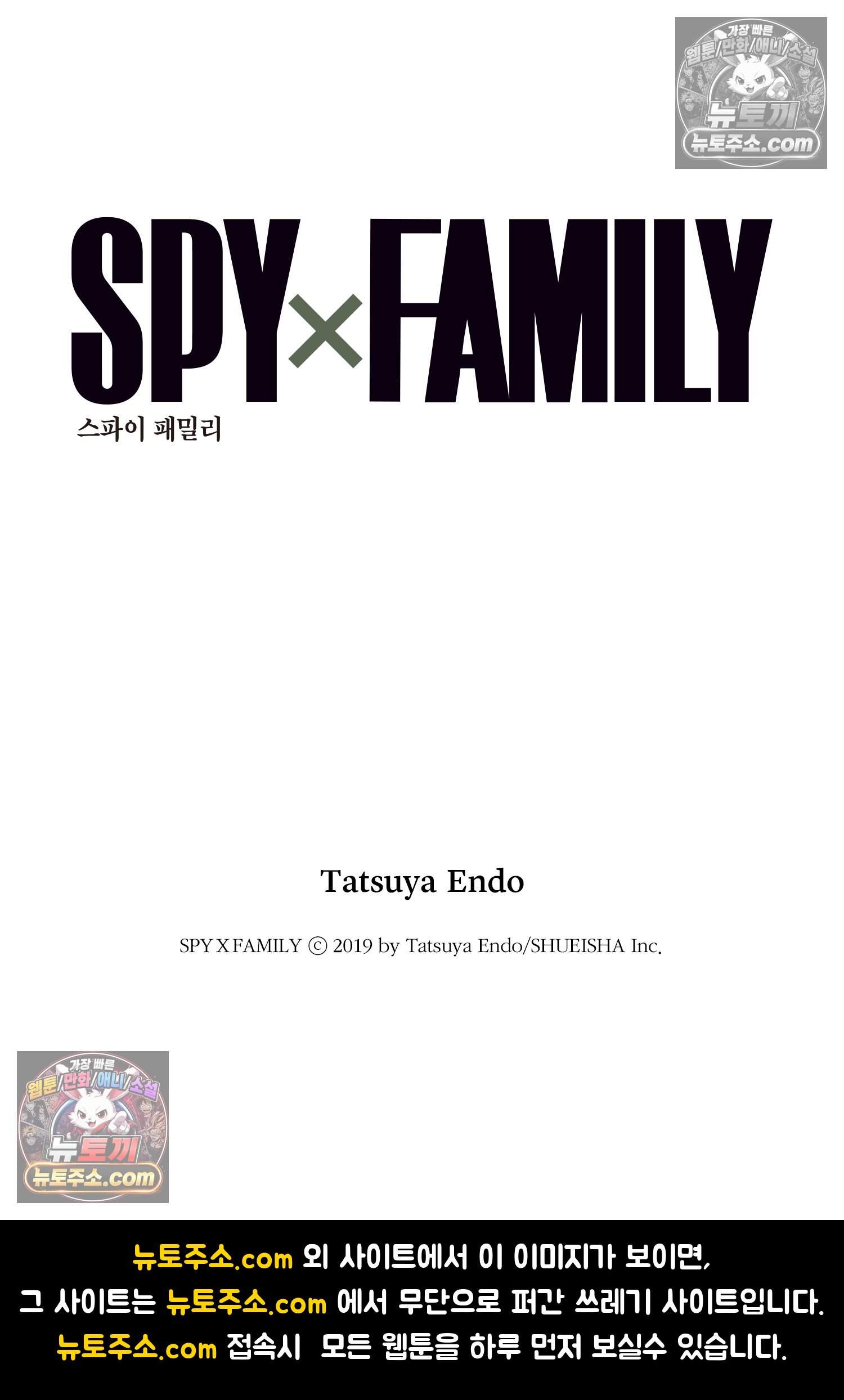 스파이 패밀리 MISSION : 71 21