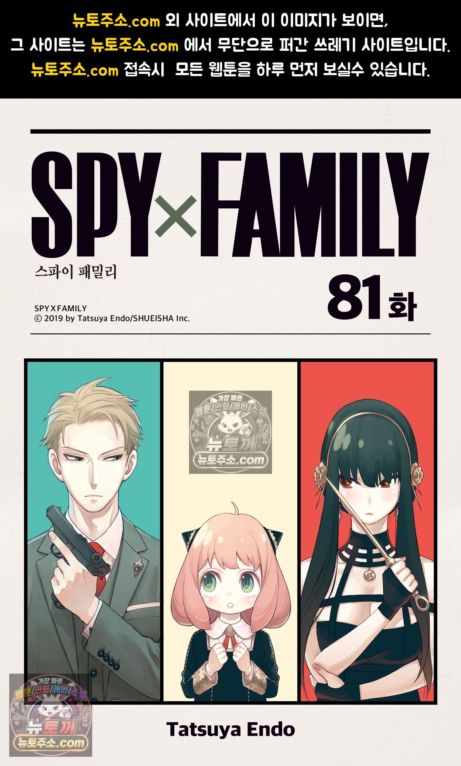 스파이 패밀리 MISSION : 81 1