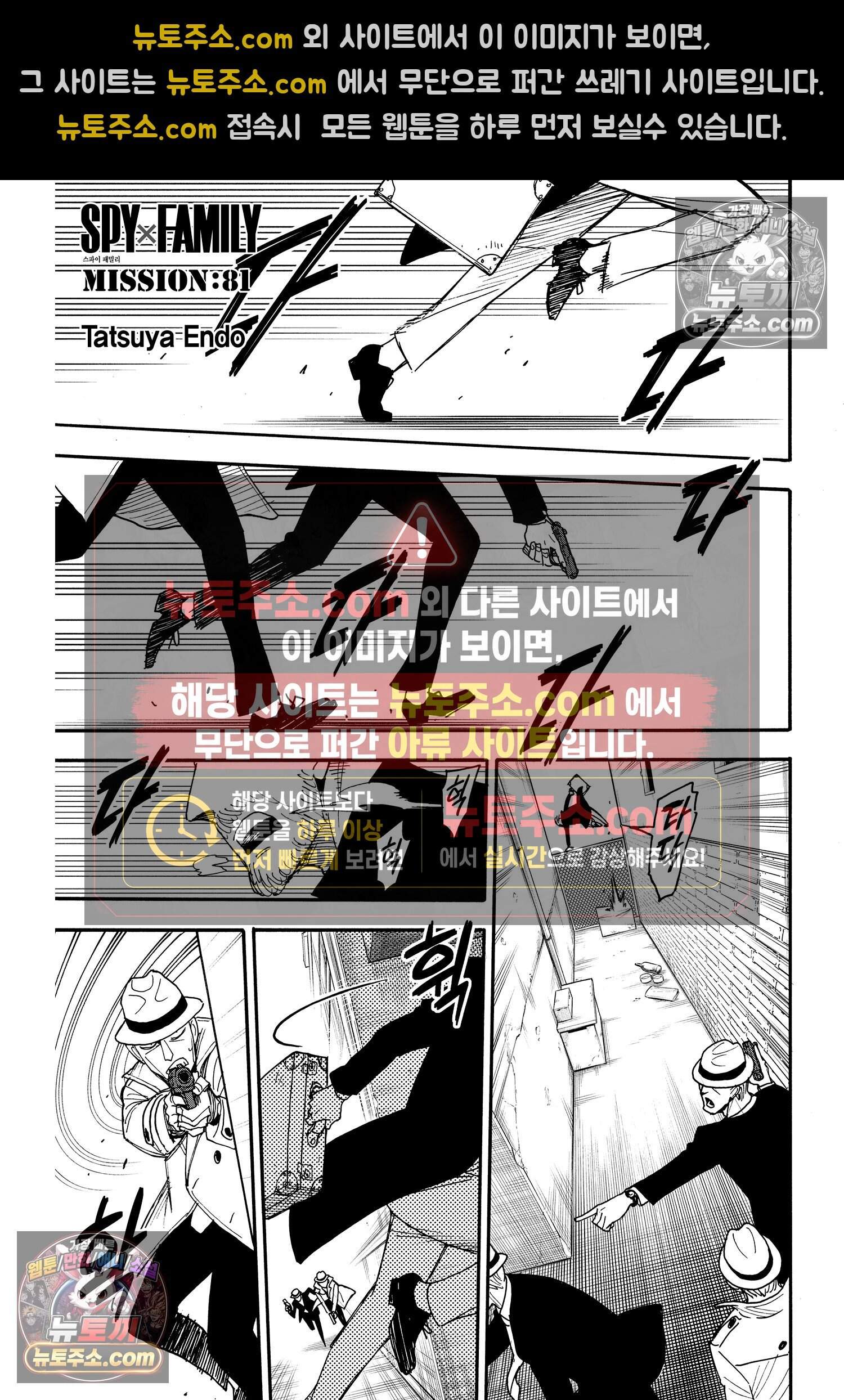 스파이 패밀리 MISSION : 81 2
