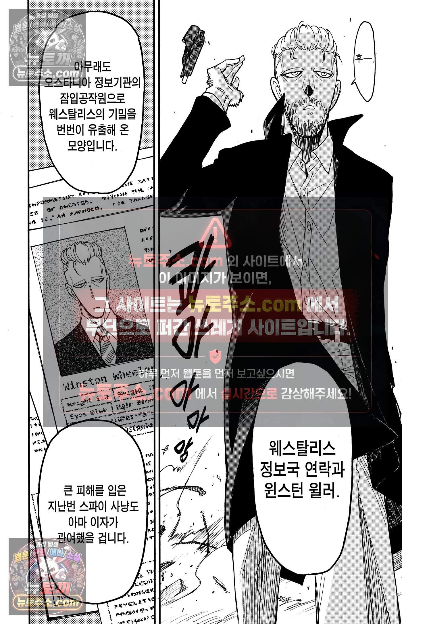 스파이 패밀리 MISSION : 81 5