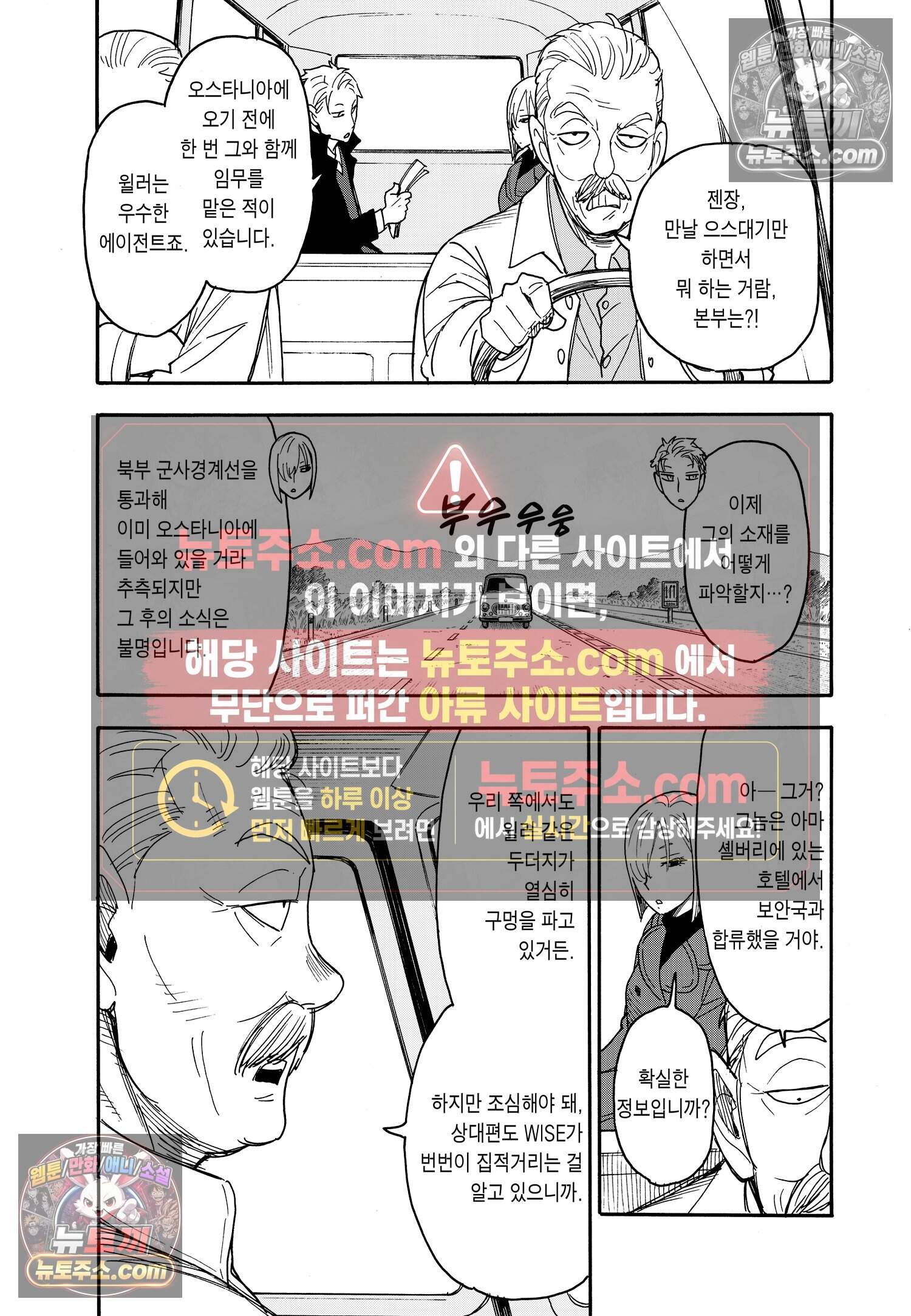 스파이 패밀리 MISSION : 81 6