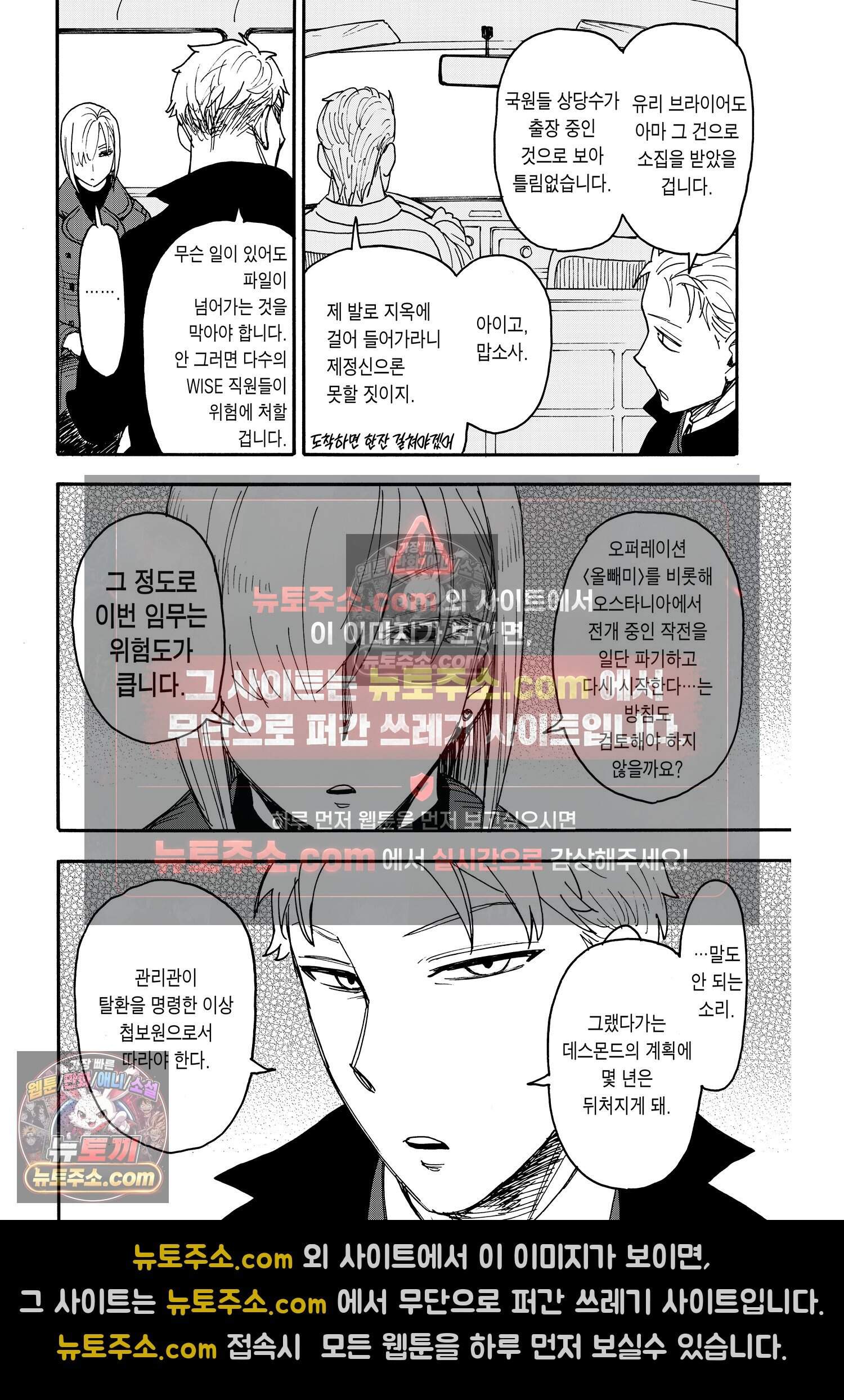 스파이 패밀리 MISSION : 81 7