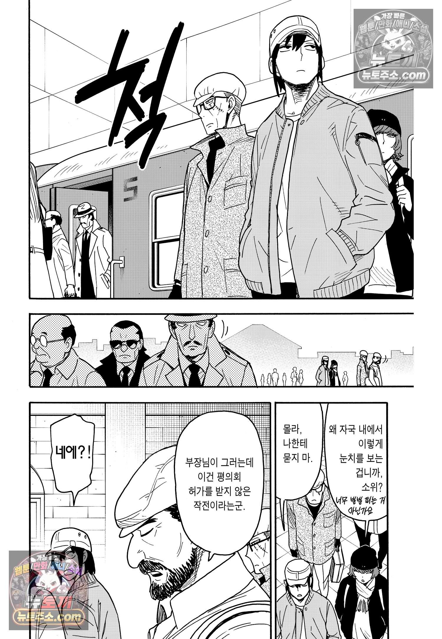 스파이 패밀리 MISSION : 81 9
