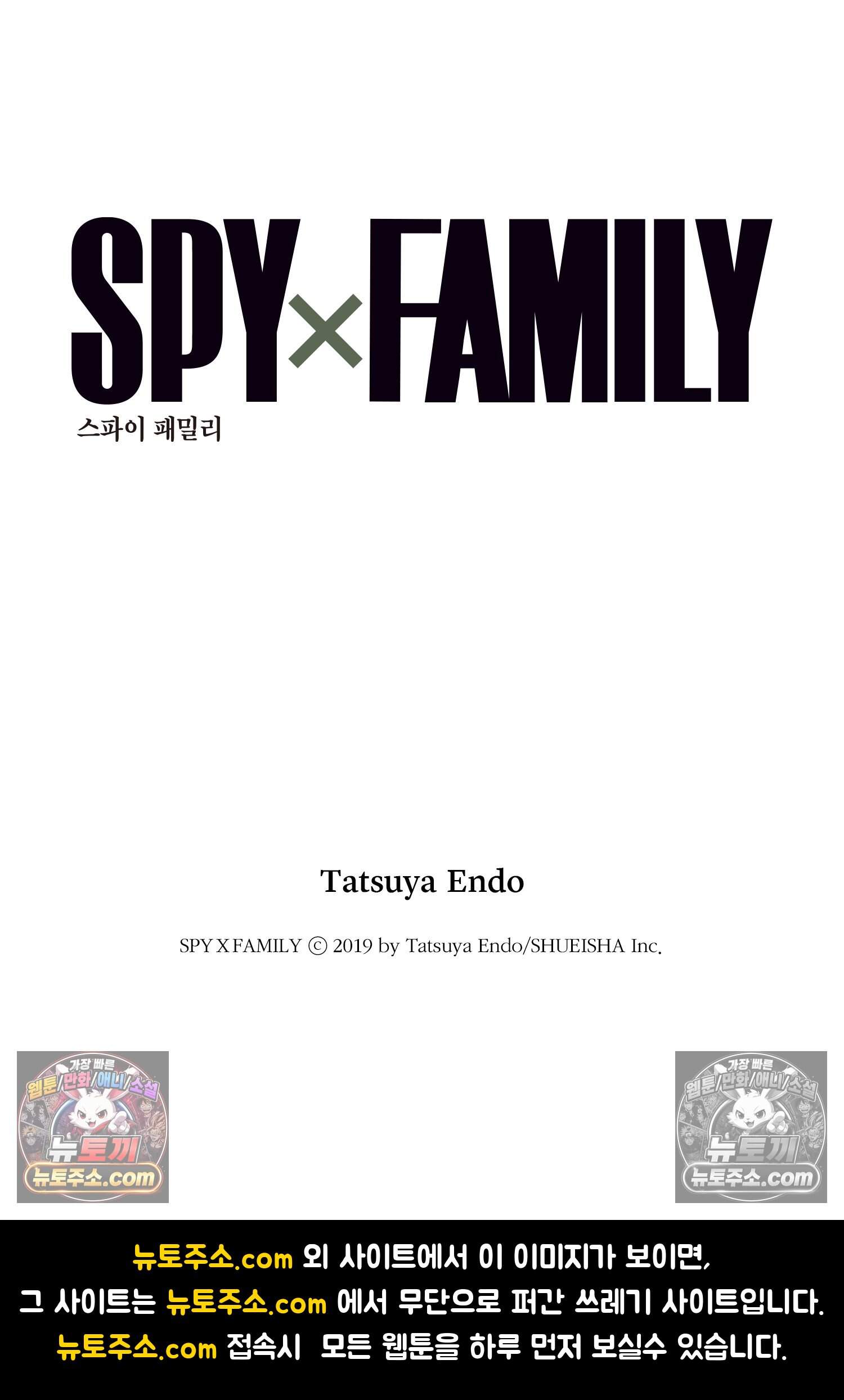 스파이 패밀리 MISSION : 81 19