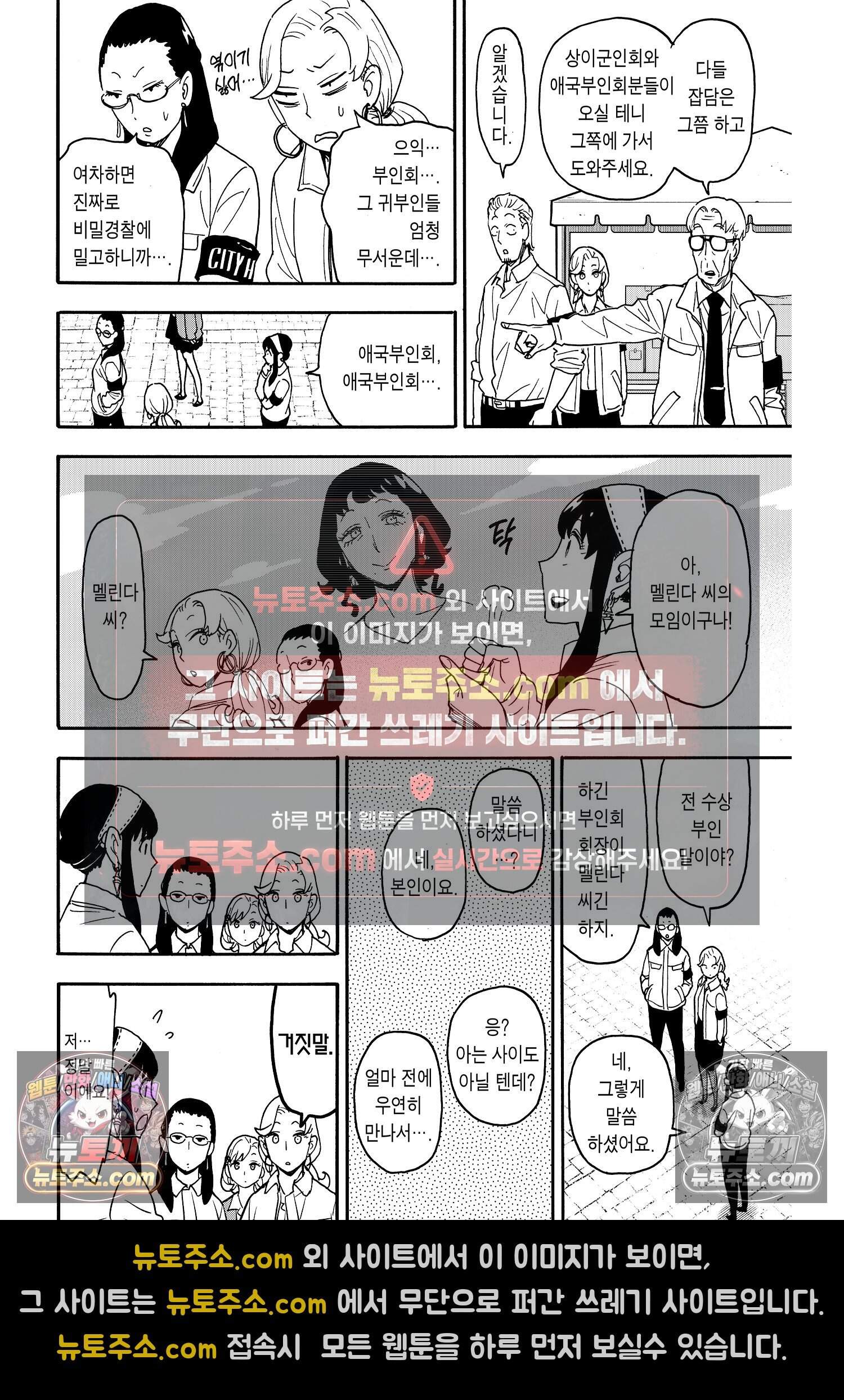 스파이 패밀리 MISSION : 91 5
