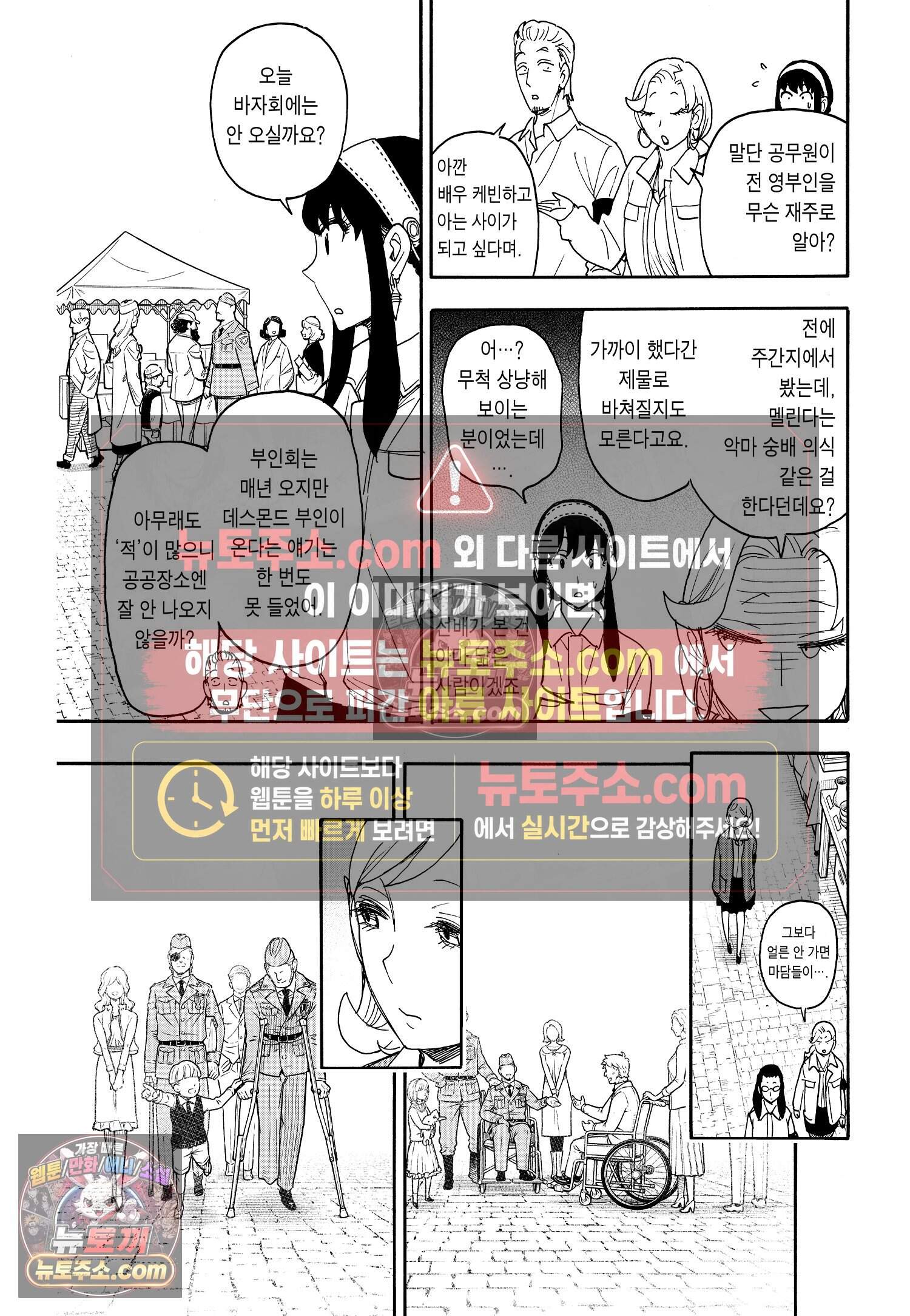 스파이 패밀리 MISSION : 91 6