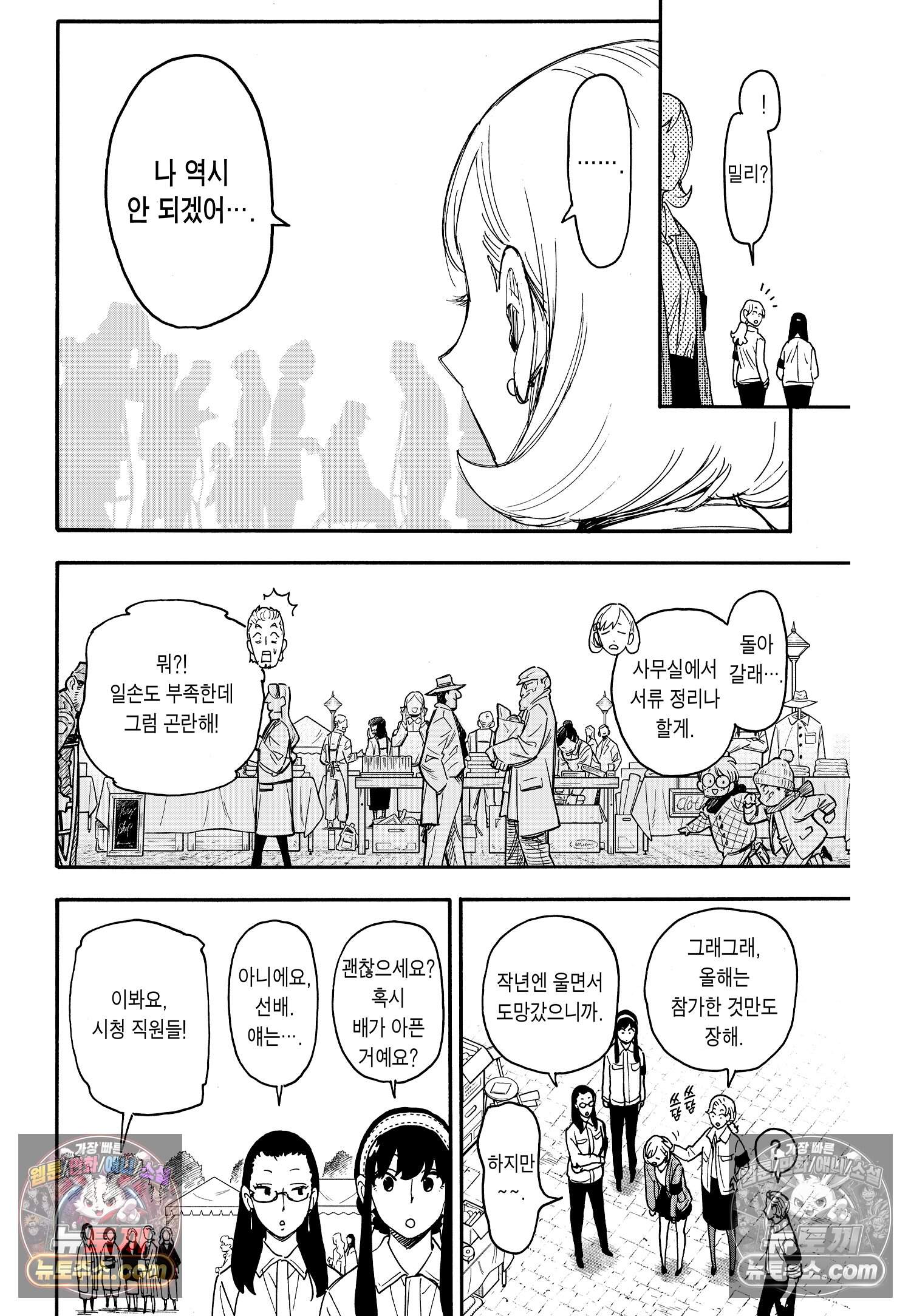 스파이 패밀리 MISSION : 91 7