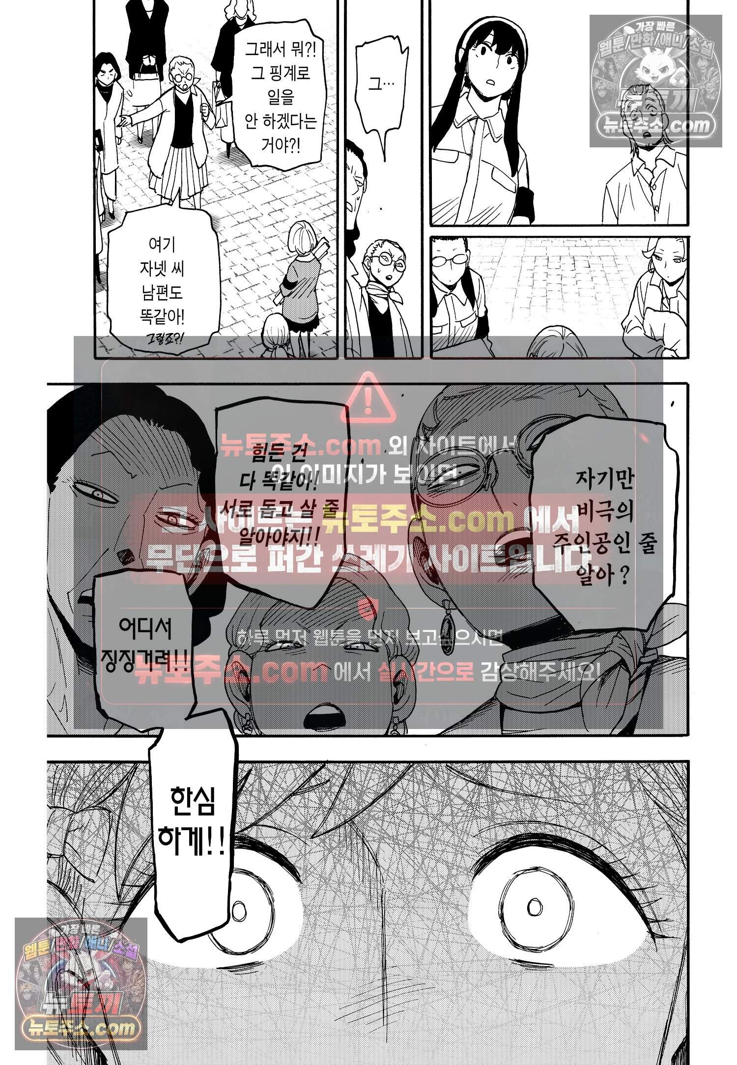 스파이 패밀리 MISSION : 91 10