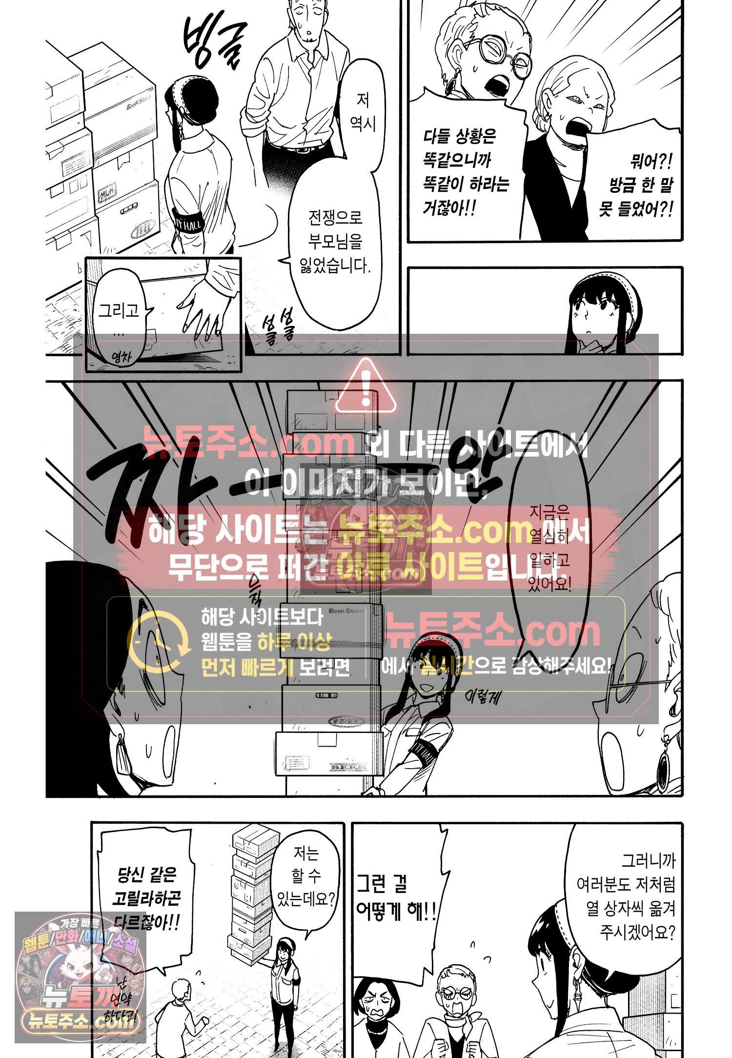 스파이 패밀리 MISSION : 91 12