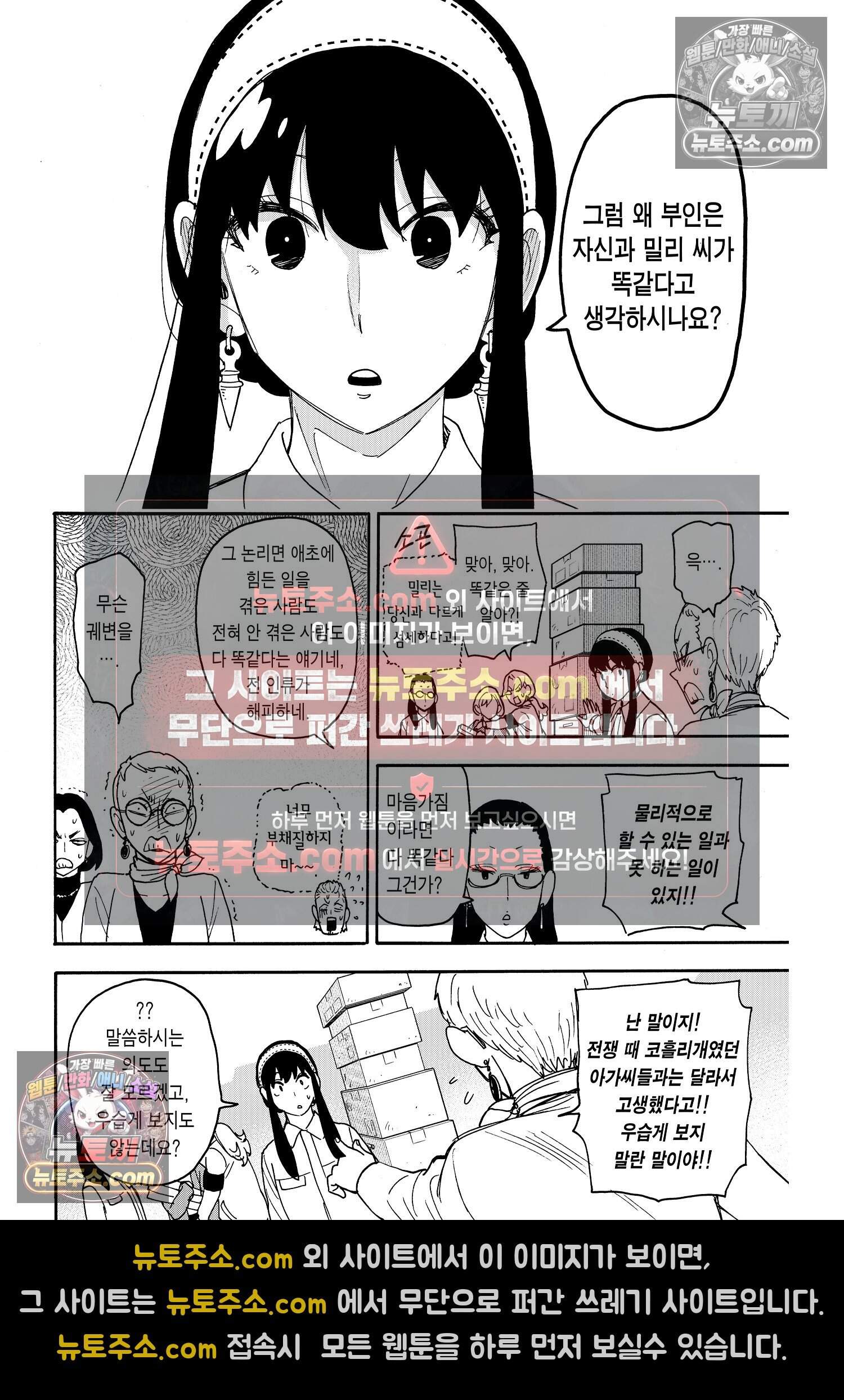 스파이 패밀리 MISSION : 91 13