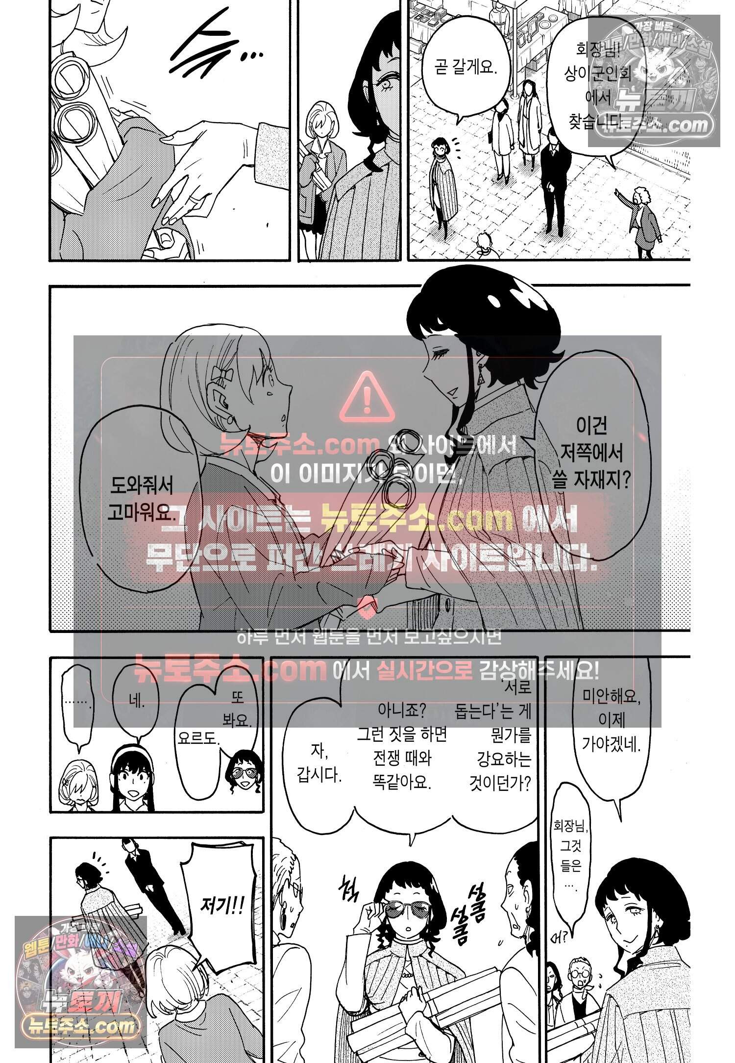 스파이 패밀리 MISSION : 91 19