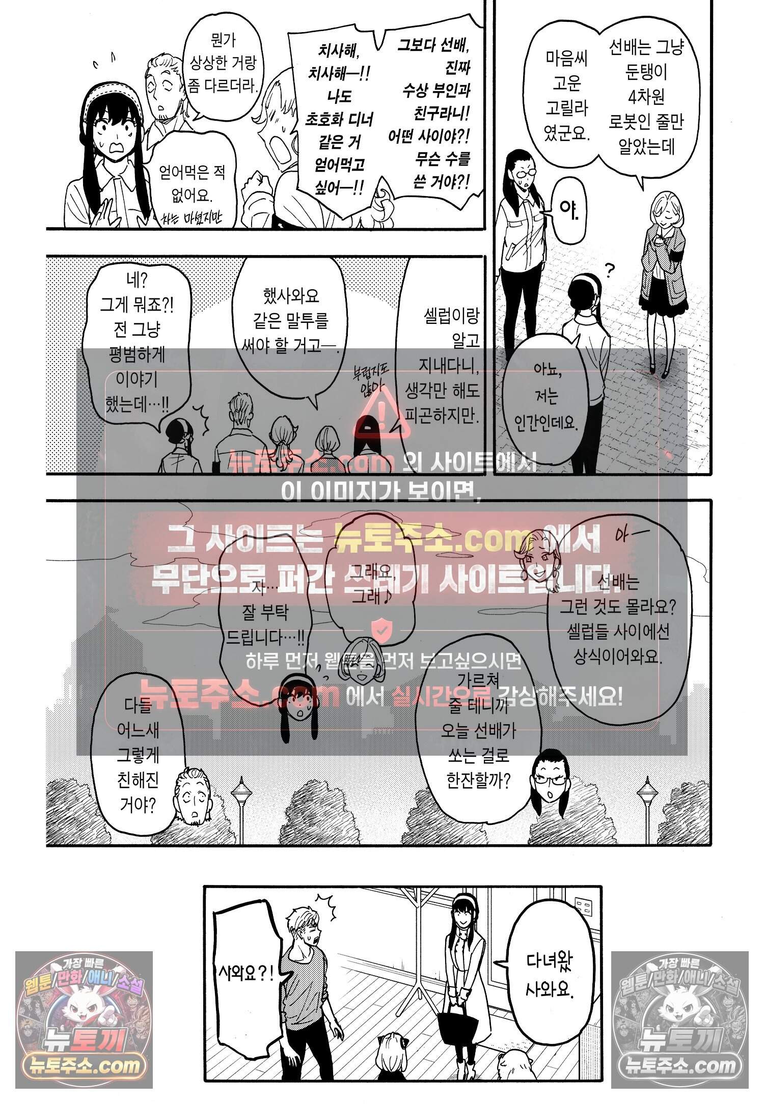 스파이 패밀리 MISSION : 91 22