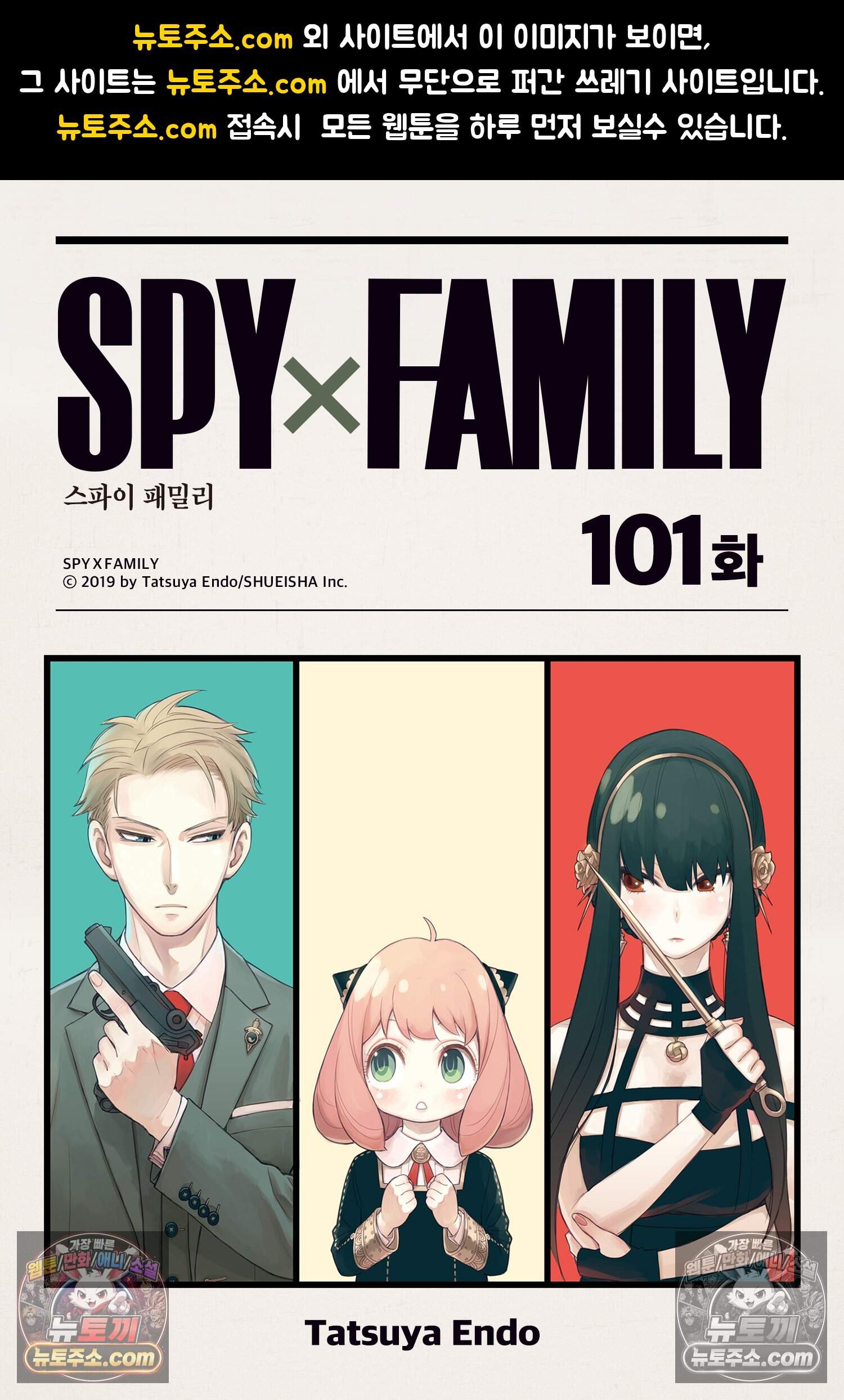 스파이 패밀리 MISSION : 101 1