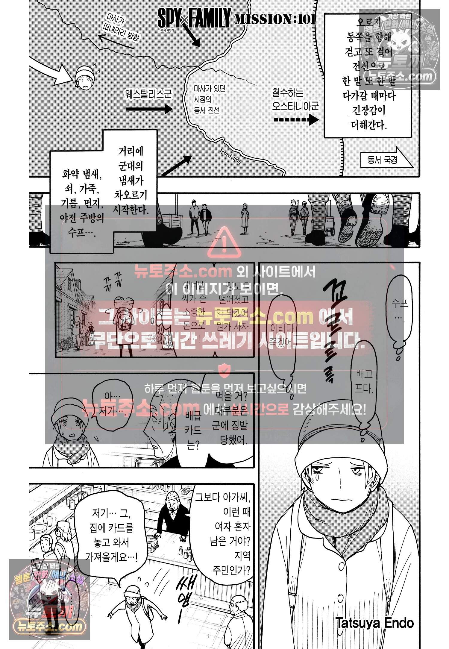 스파이 패밀리 MISSION : 101 2