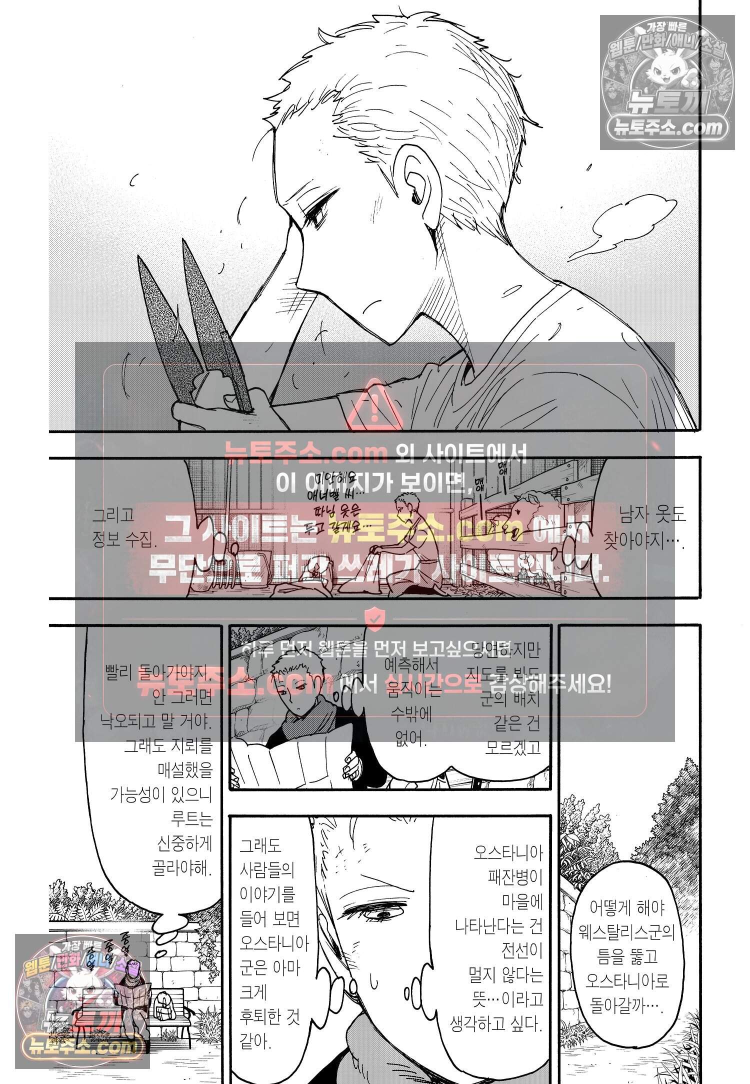 스파이 패밀리 MISSION : 101 4