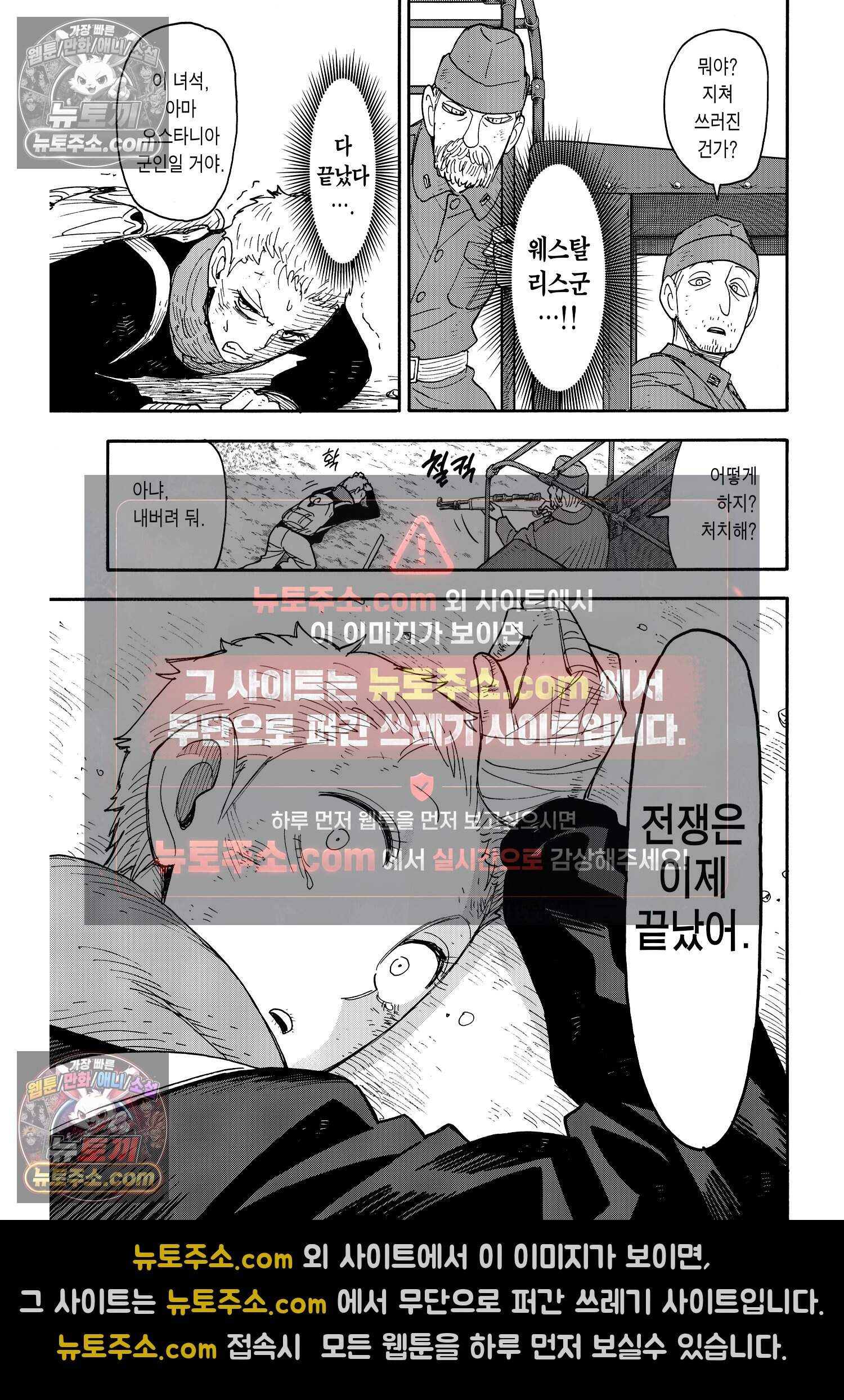 스파이 패밀리 MISSION : 101 8