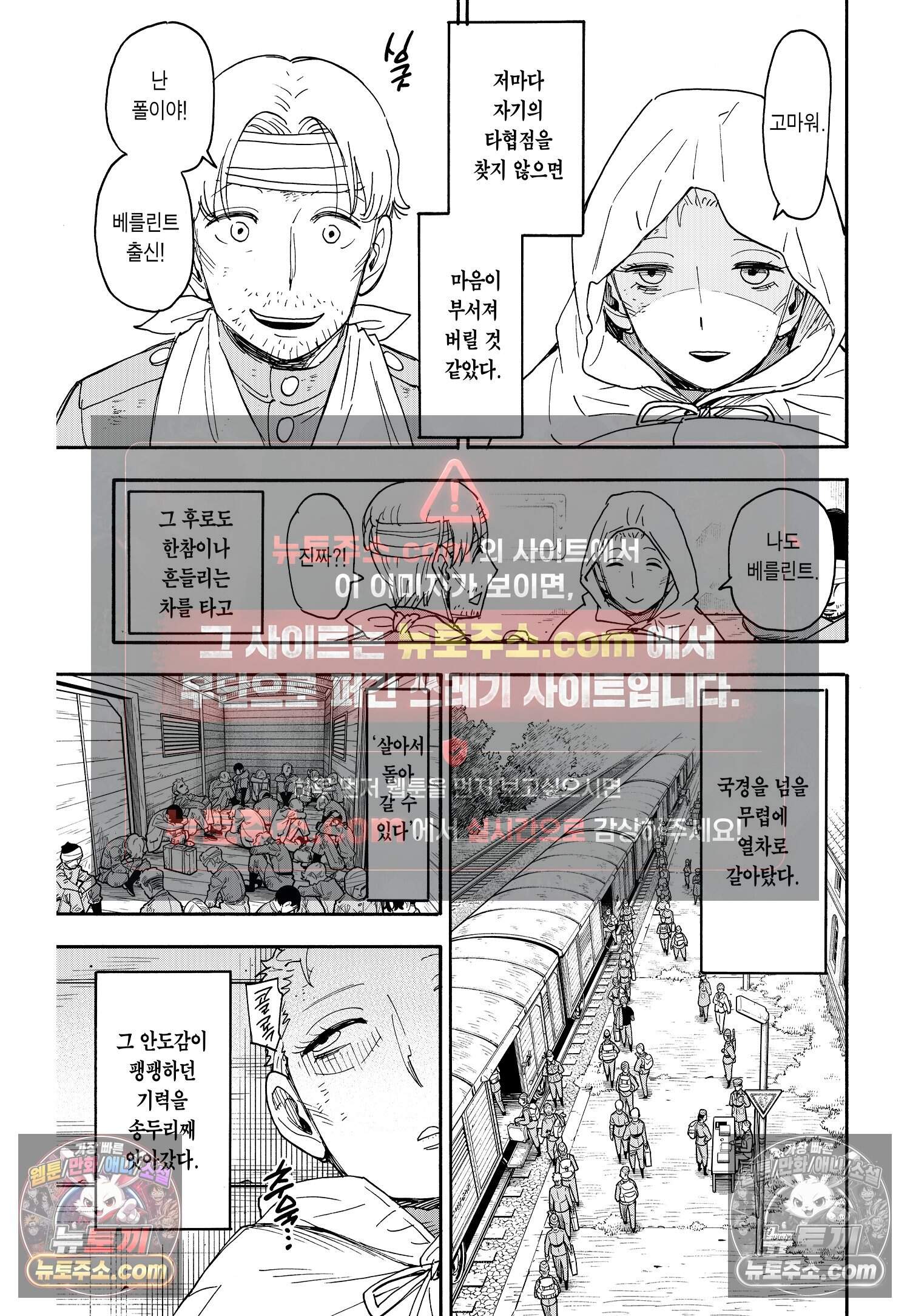 스파이 패밀리 MISSION : 101 12
