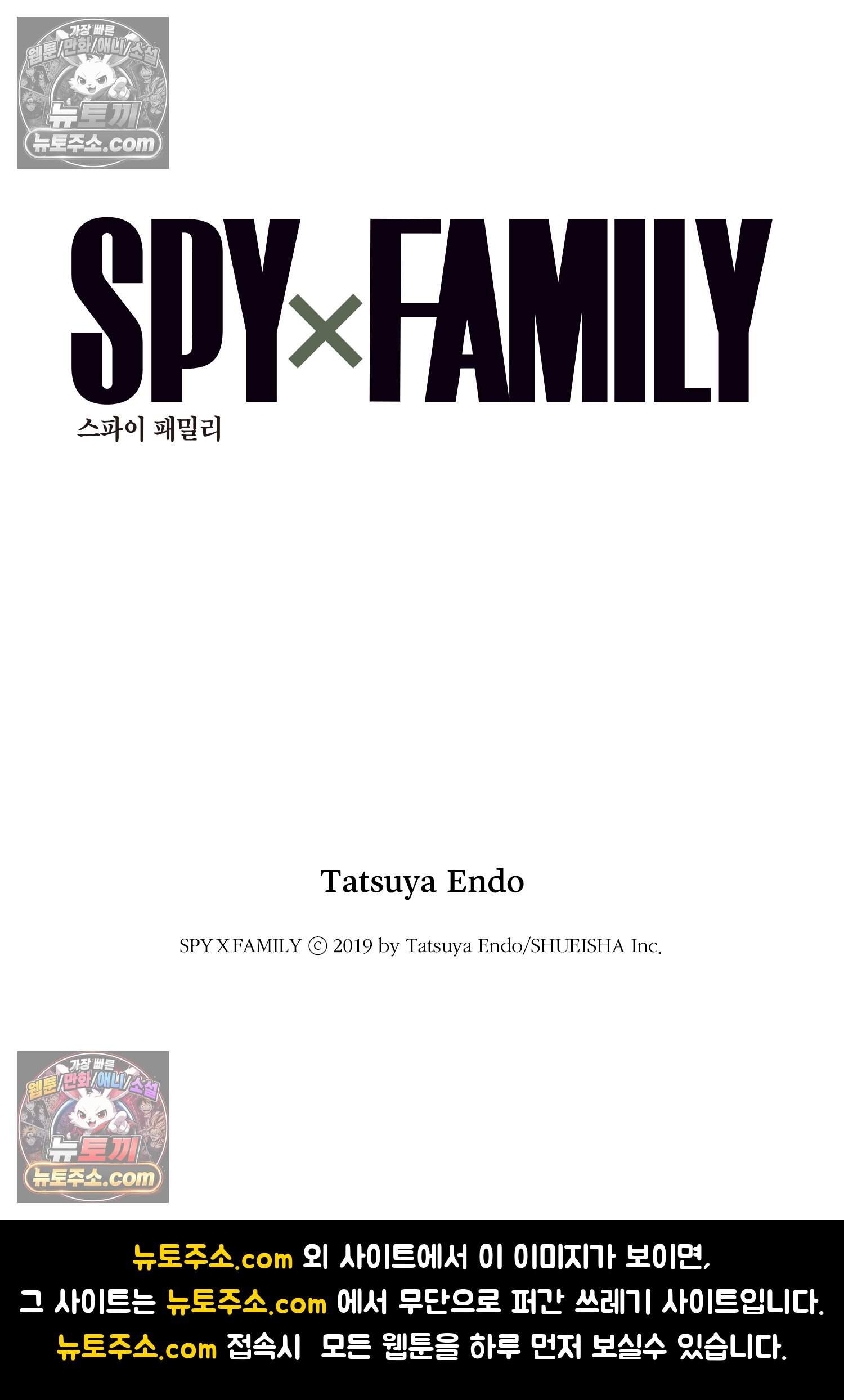 스파이 패밀리 MISSION : 101 17