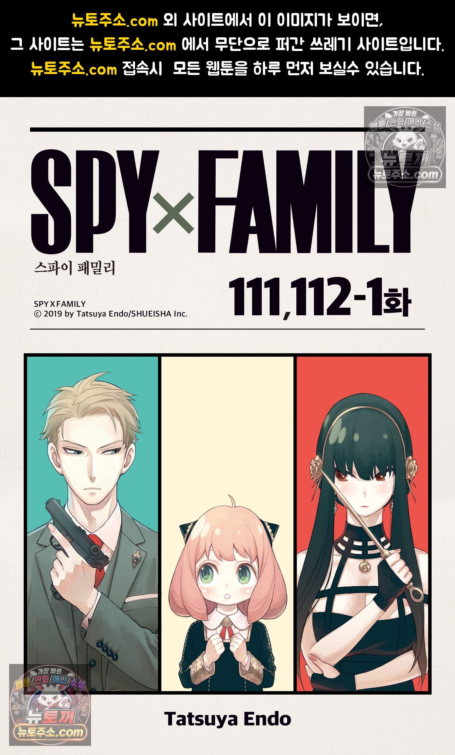 스파이 패밀리 MISSION : 111+MISSION : 112-1 1