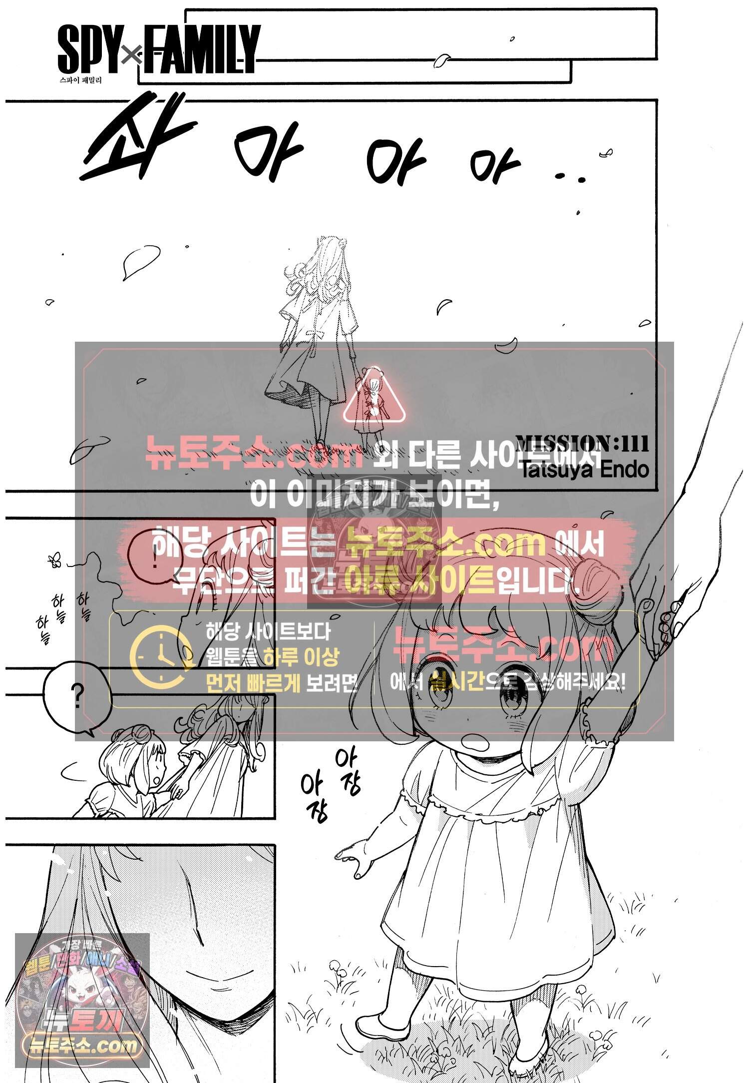 스파이 패밀리 MISSION : 111+MISSION : 112-1 2