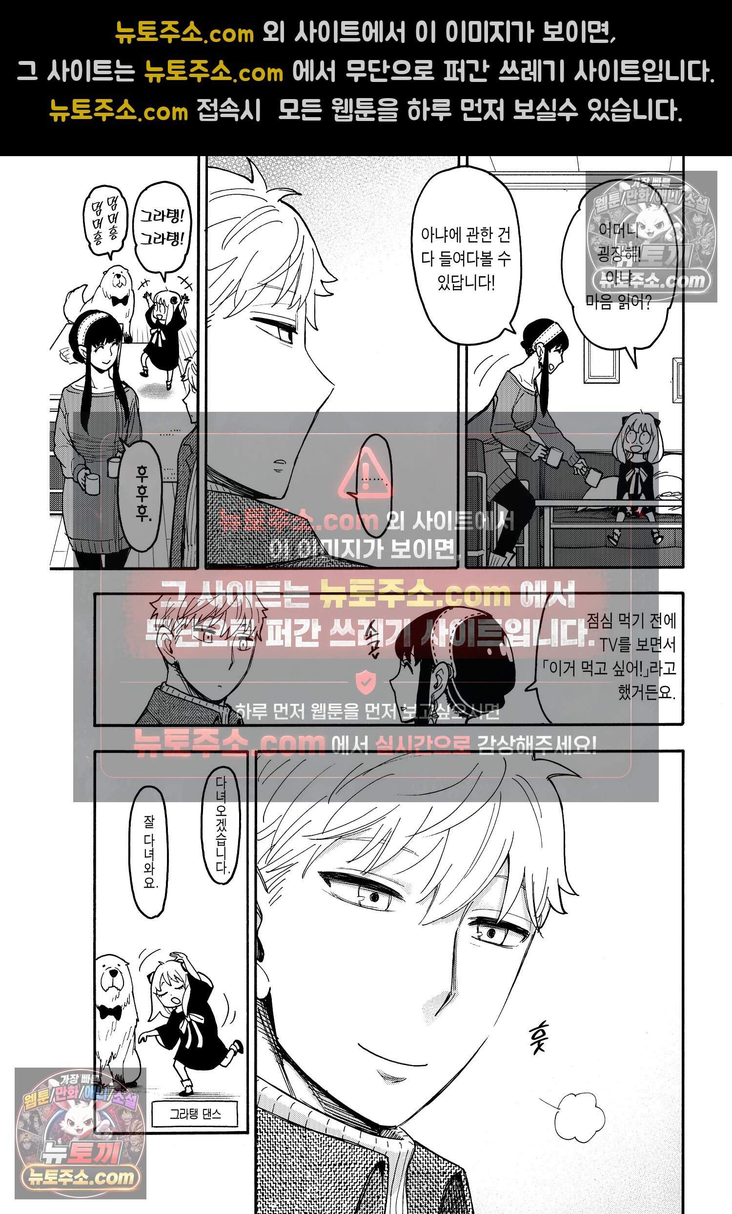 스파이 패밀리 MISSION : 111+MISSION : 112-1 6
