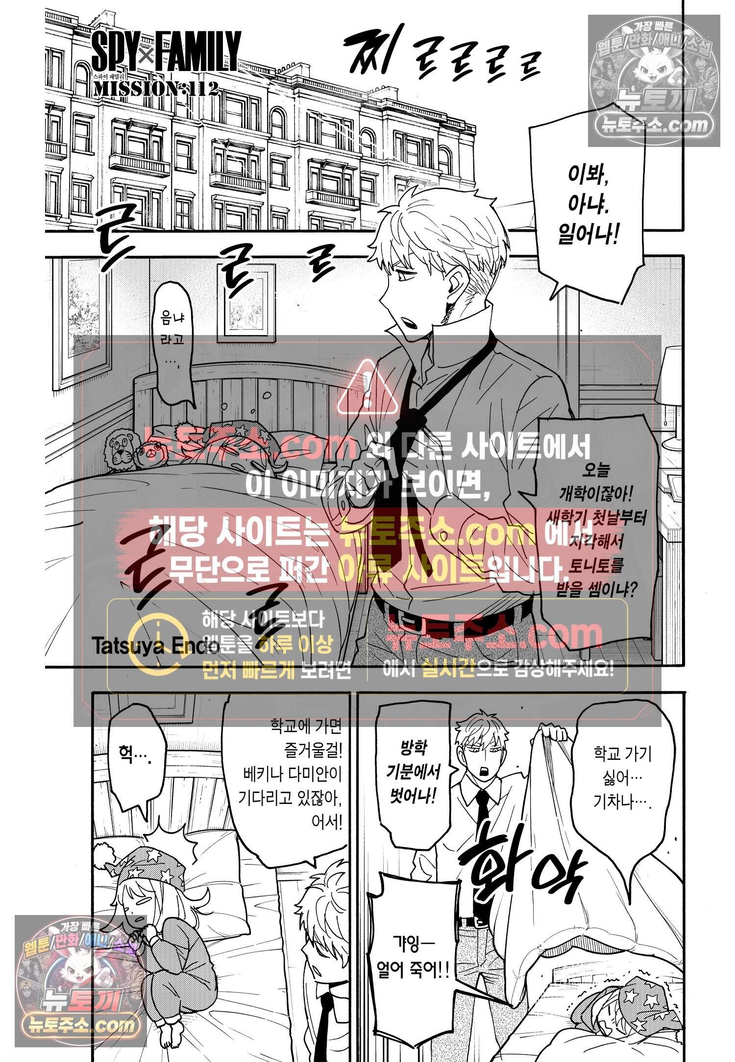 스파이 패밀리 MISSION : 111+MISSION : 112-1 8