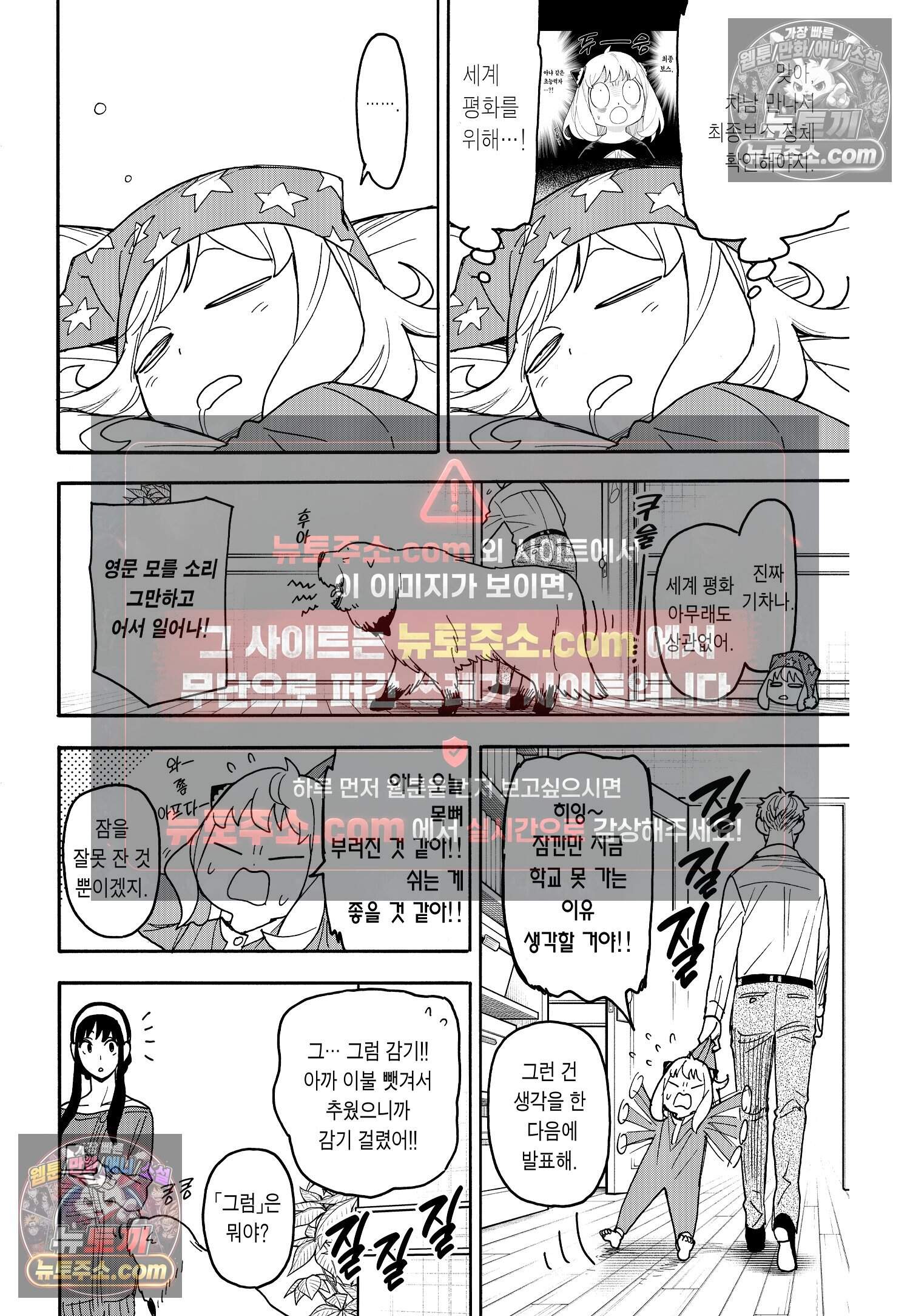 스파이 패밀리 MISSION : 111+MISSION : 112-1 9