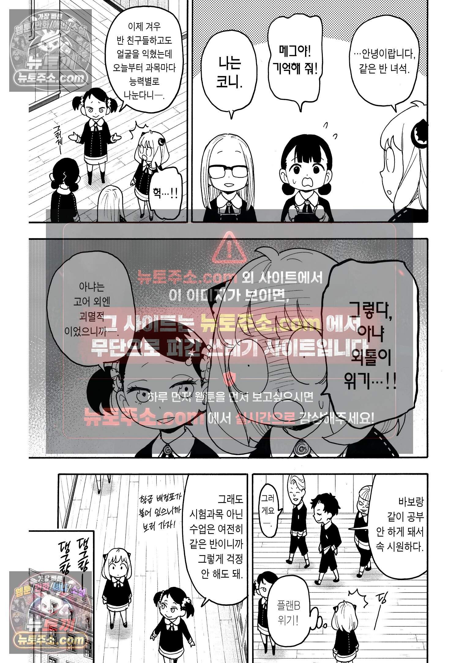 스파이 패밀리 MISSION : 111+MISSION : 112-1 12